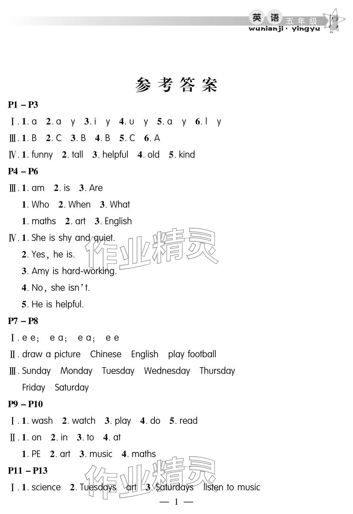 2026年君杰文化假期课堂寒假作业五年级英语&nbsp;参考答案第1页