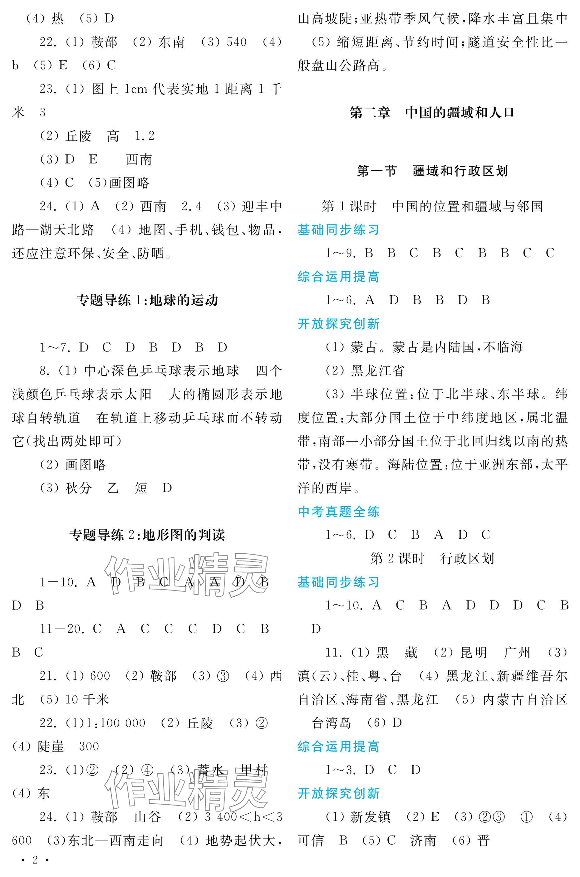 2024年學(xué)習(xí)檢測(cè)七年級(jí)地理上冊(cè)地圖版 參考答案第2頁