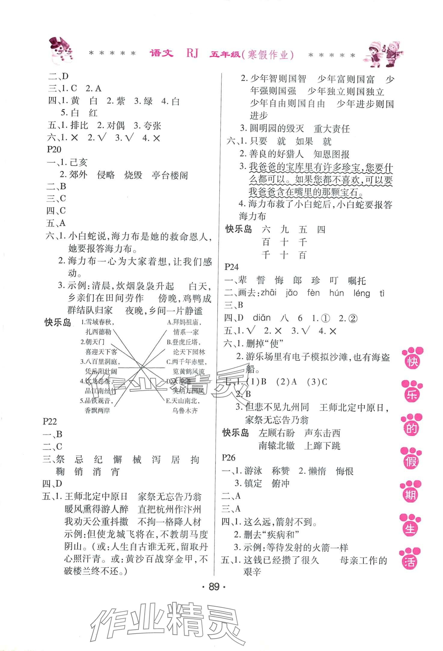 2024年快樂(lè)的假期生活寒假作業(yè)哈爾濱出版社五年級(jí)語(yǔ)文人教版 第3頁(yè)