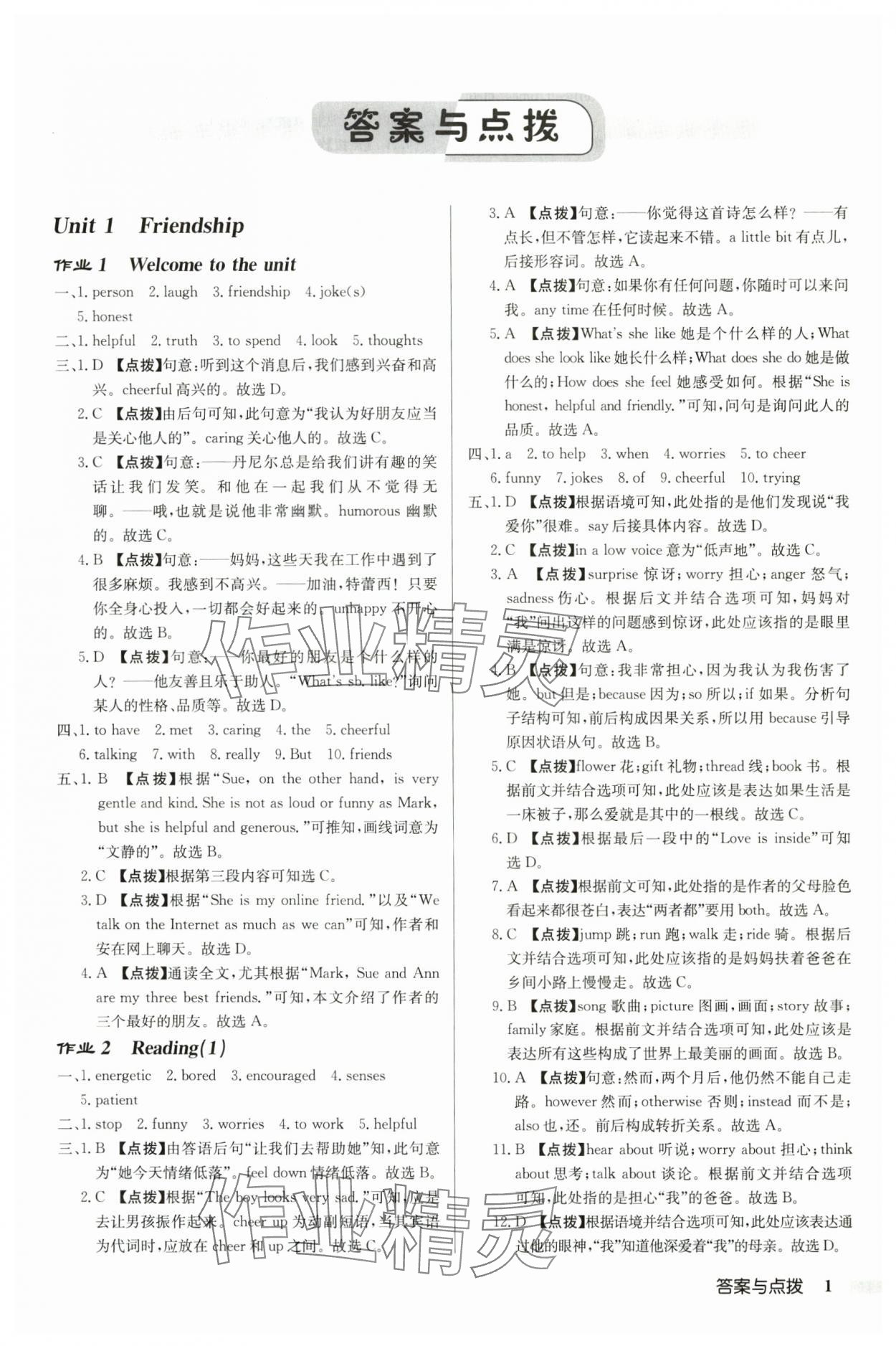 2025年启东中学作业本八年级英语上册译林版宿迁专版 第1页