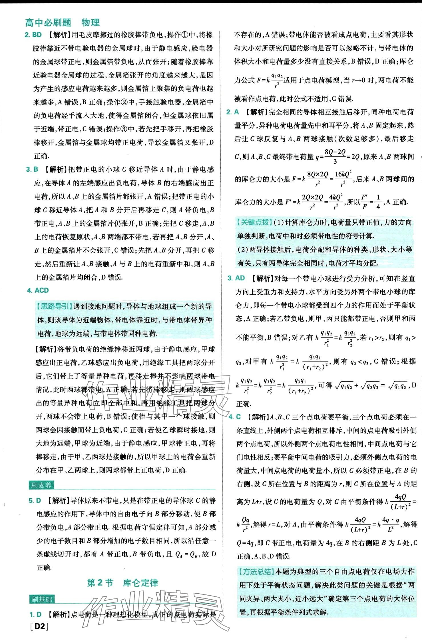 2024年高中必刷题高中物理必修第三册人教版 第3页