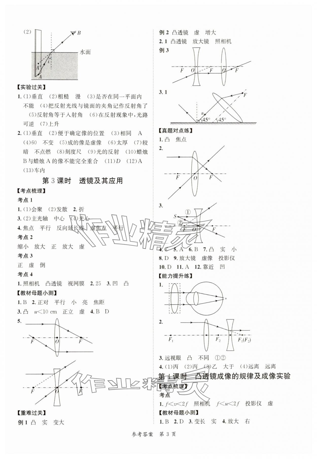 2025年中考突破物理中考 第3頁
