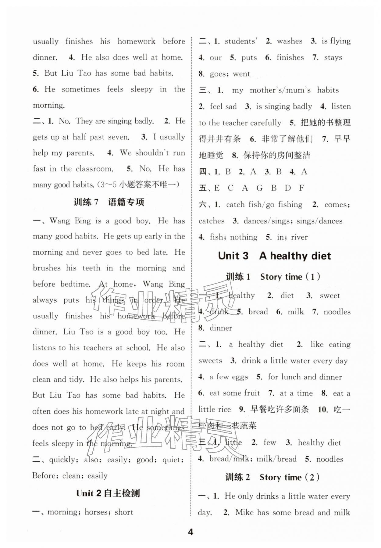 2026年默写能手六年级英语下册译林版&nbsp;第4页