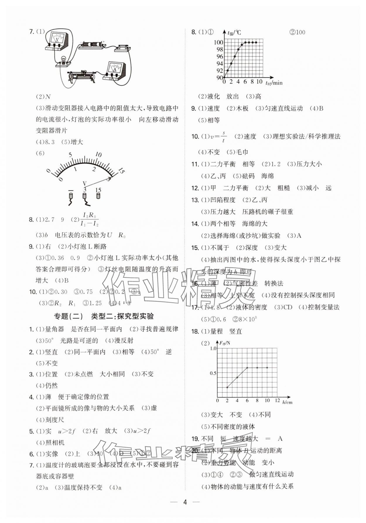 2024年一本到位物理深圳专版 第4页