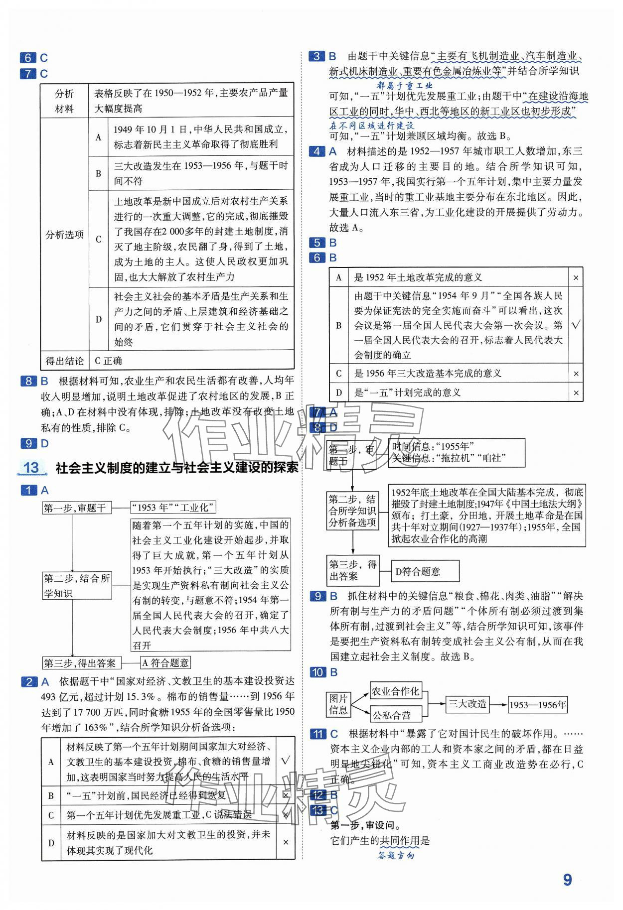 2024年金考卷中考45套匯編歷史山西專版紫色封面 參考答案第9頁(yè)