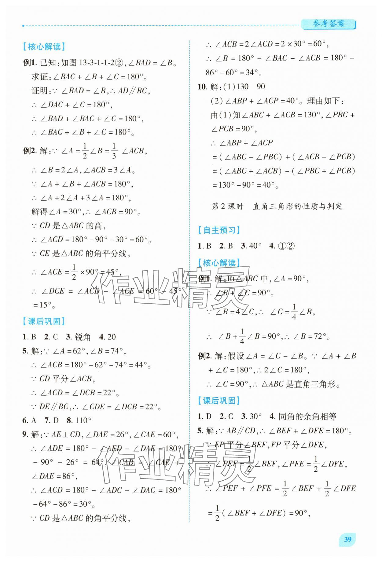 2025年绩优学案八年级数学上册人教版 第3页