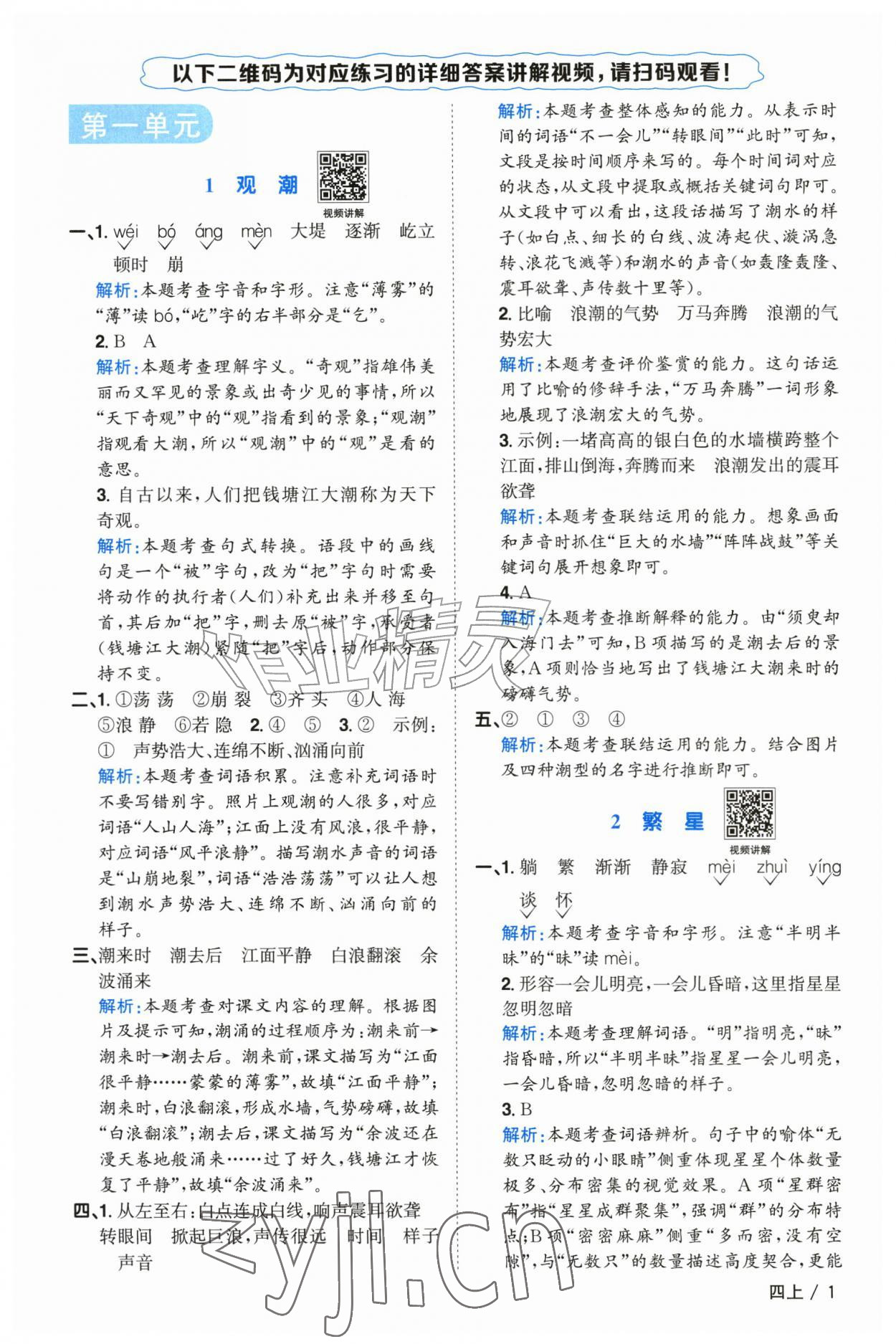 2026年阳光同学课时优化作业四年级语文上册人教版山东专版&nbsp;第1页