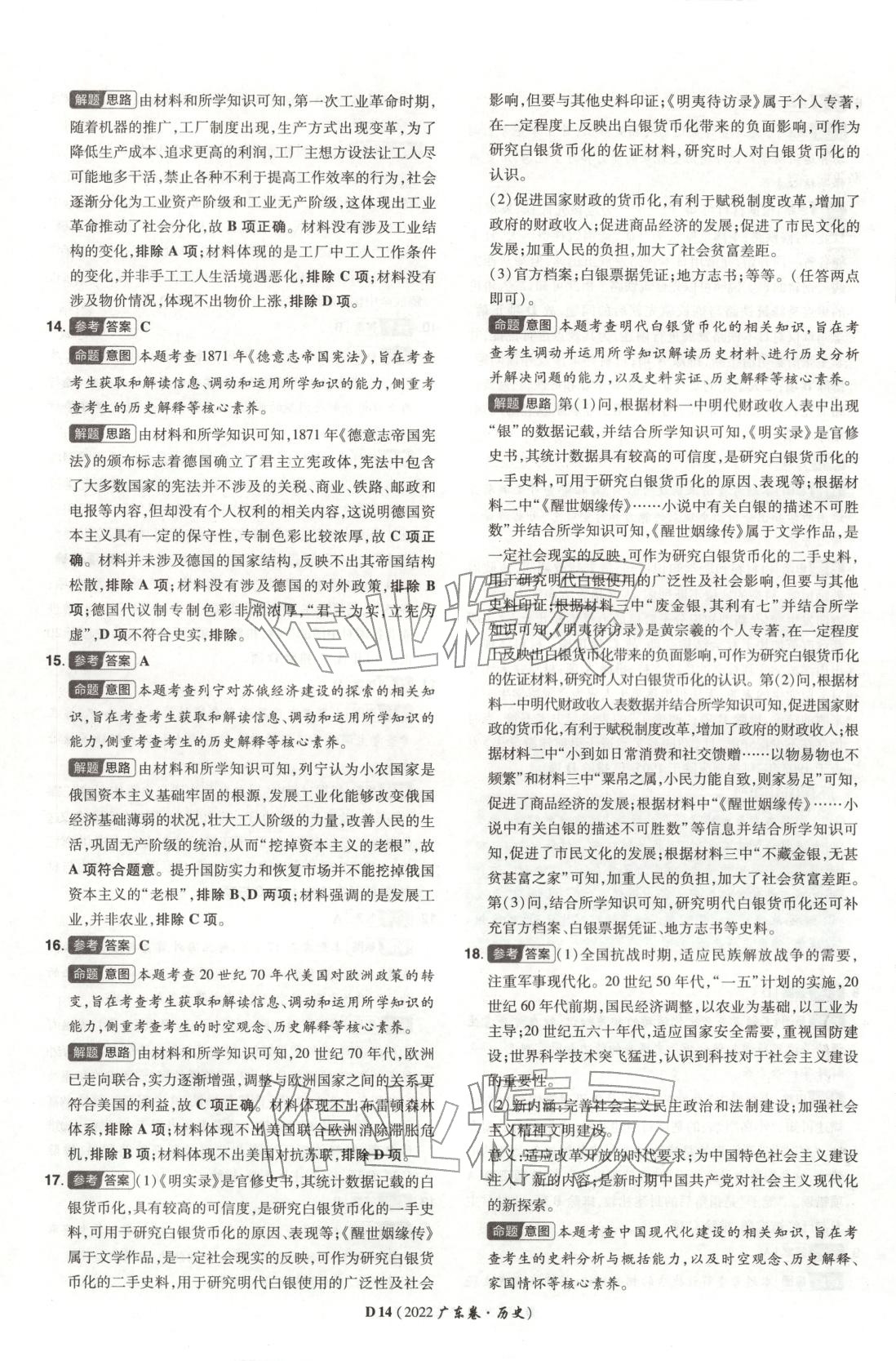 2025年新高考5年真题历史广东专版 第14页