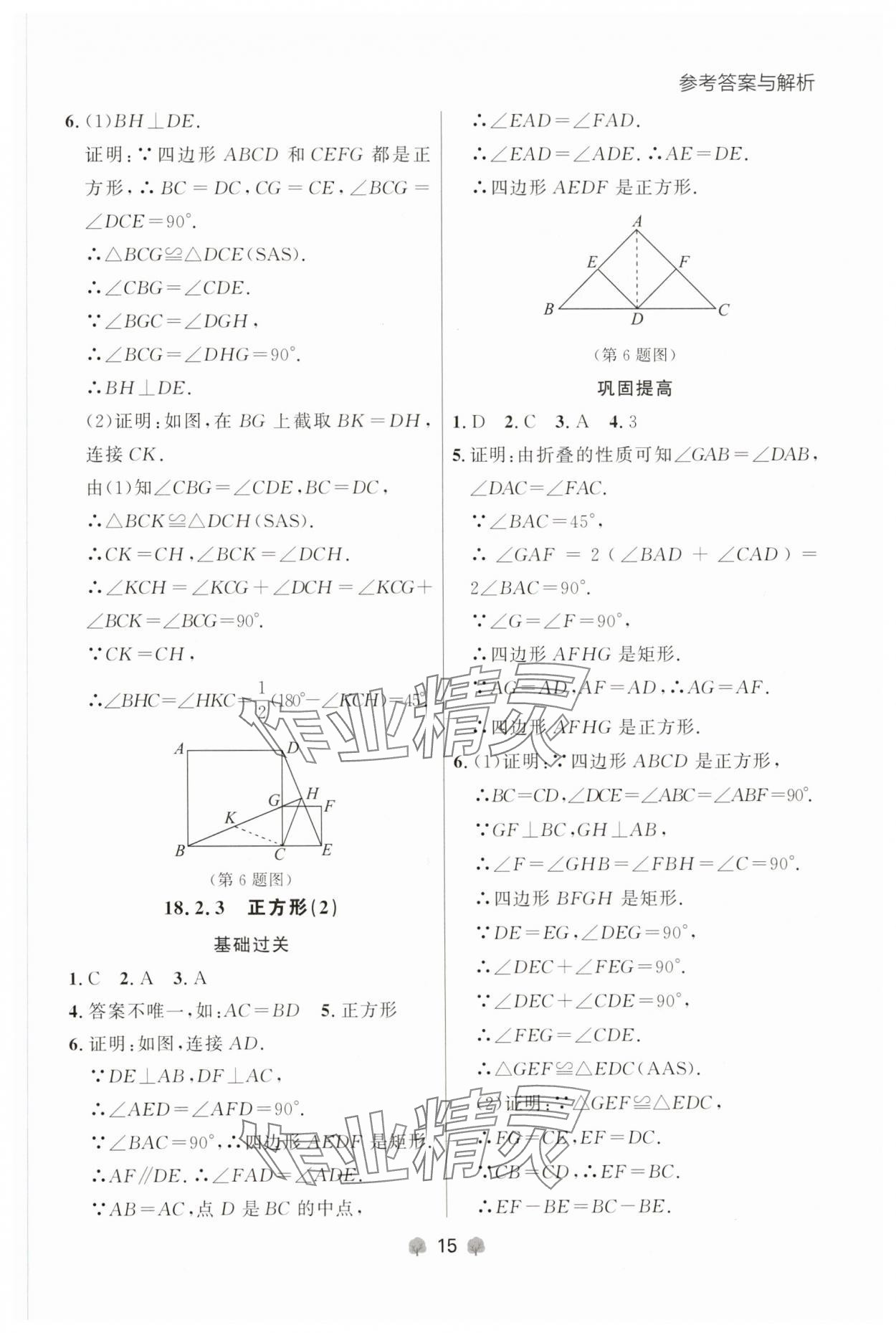 2025年点石成金金牌每课通八年级数学下册人教版辽宁专版 参考答案第15页