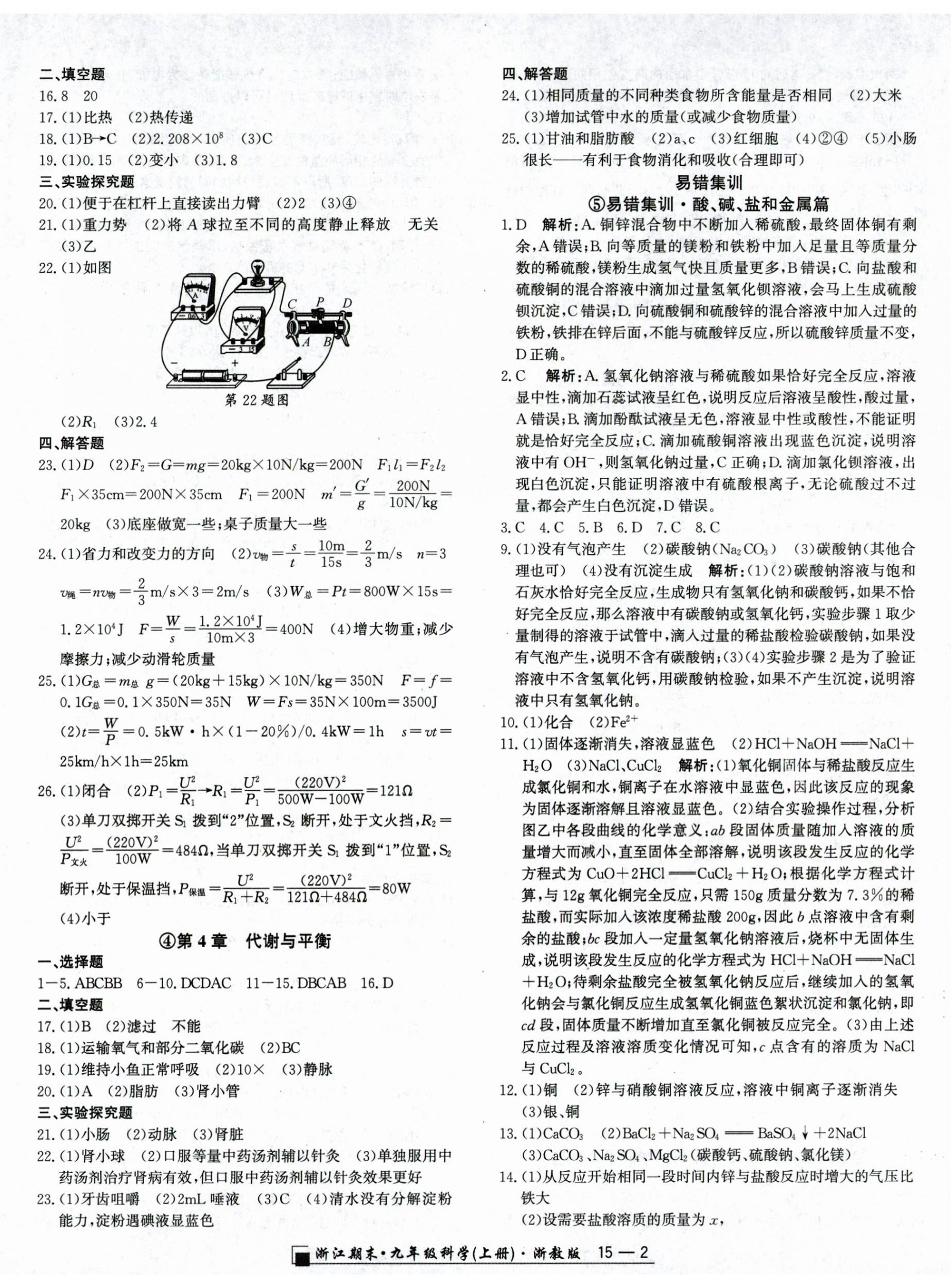 2024年励耘书业浙江期末九年级科学上册浙教版 第2页