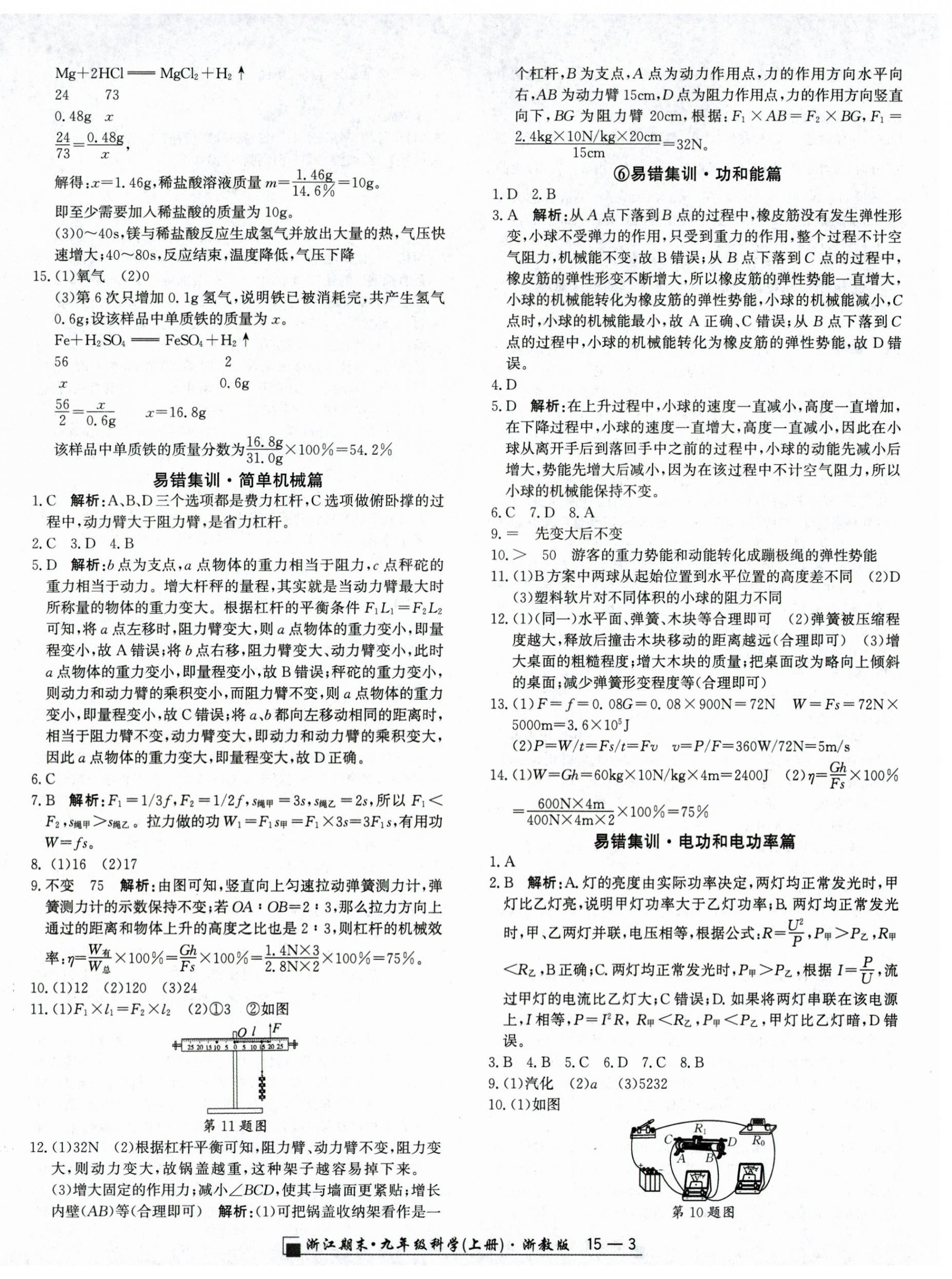 2024年励耘书业浙江期末九年级科学上册浙教版 第3页