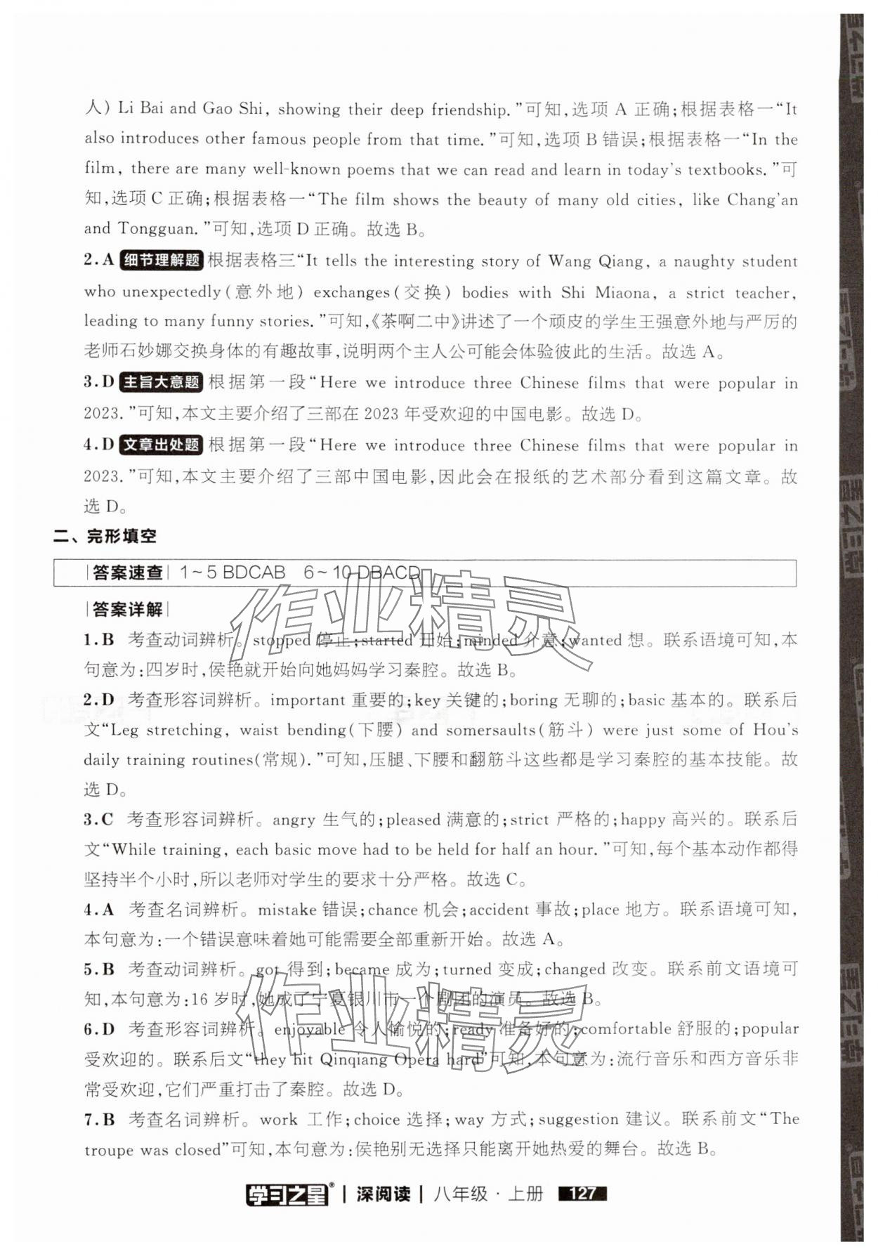 2024年学习之星深阅读八年级英语上册人教版&nbsp;参考答案第13页