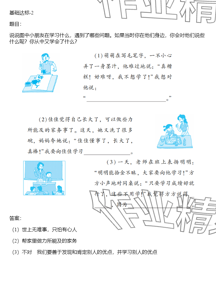 2024年同步實(shí)踐評(píng)價(jià)課程基礎(chǔ)訓(xùn)練湖南少年兒童出版社三年級(jí)道德與法治上冊(cè)人教版 參考答案第2頁(yè)