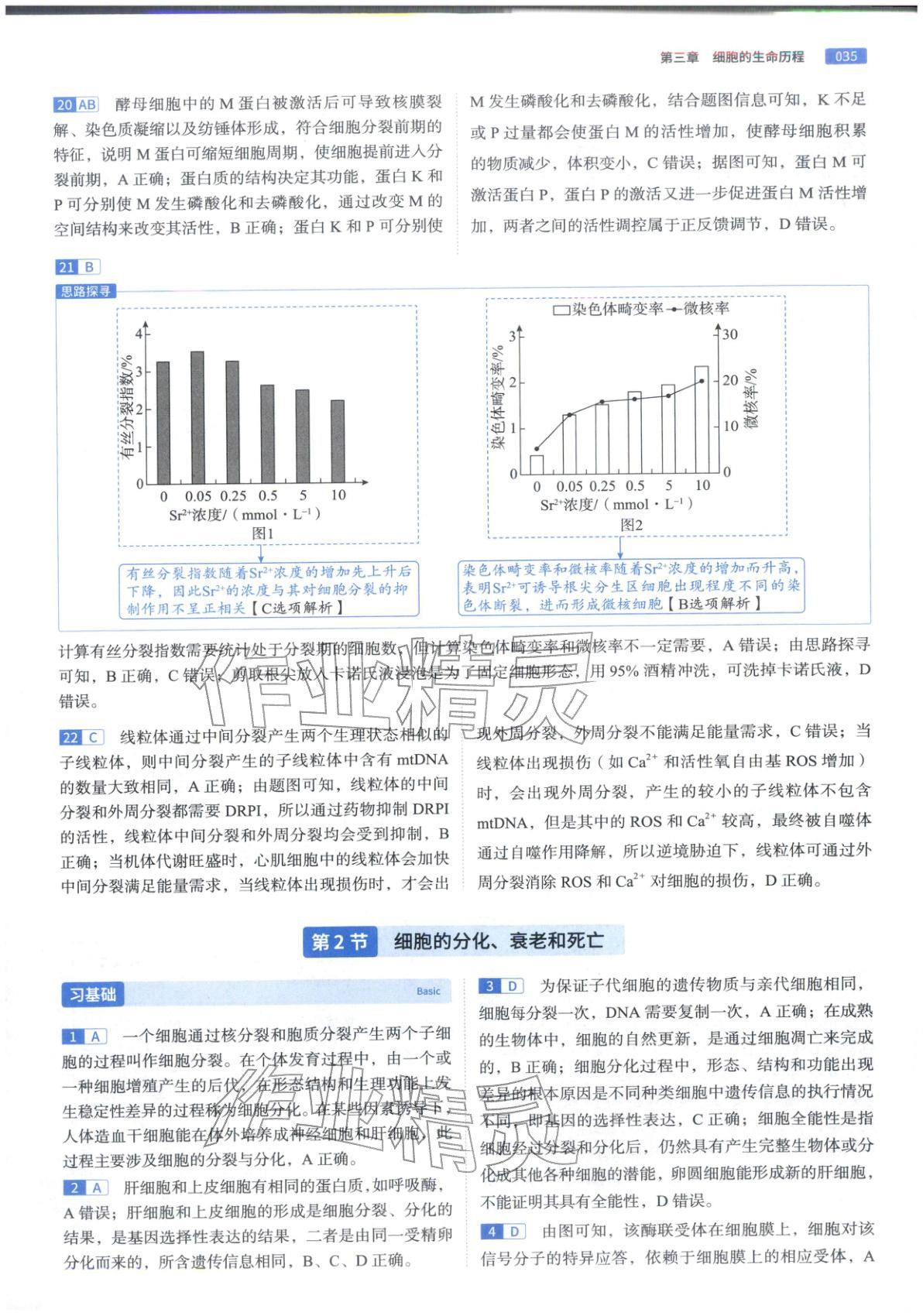 2026年高途高考基礎(chǔ)2000題高中生物&nbsp;第35頁