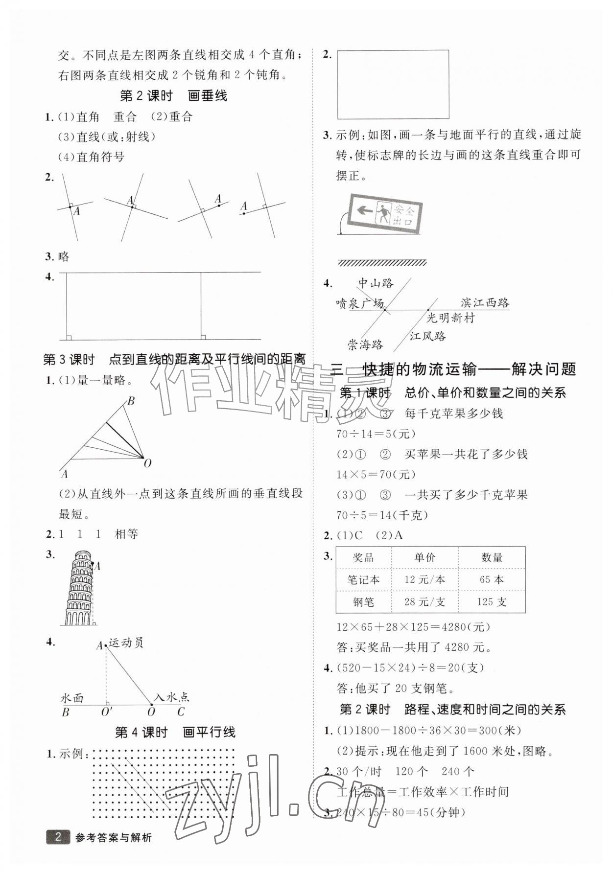2026年同行课课100分过关作业四年级数学上册青岛版54制&nbsp;参考答案第2页