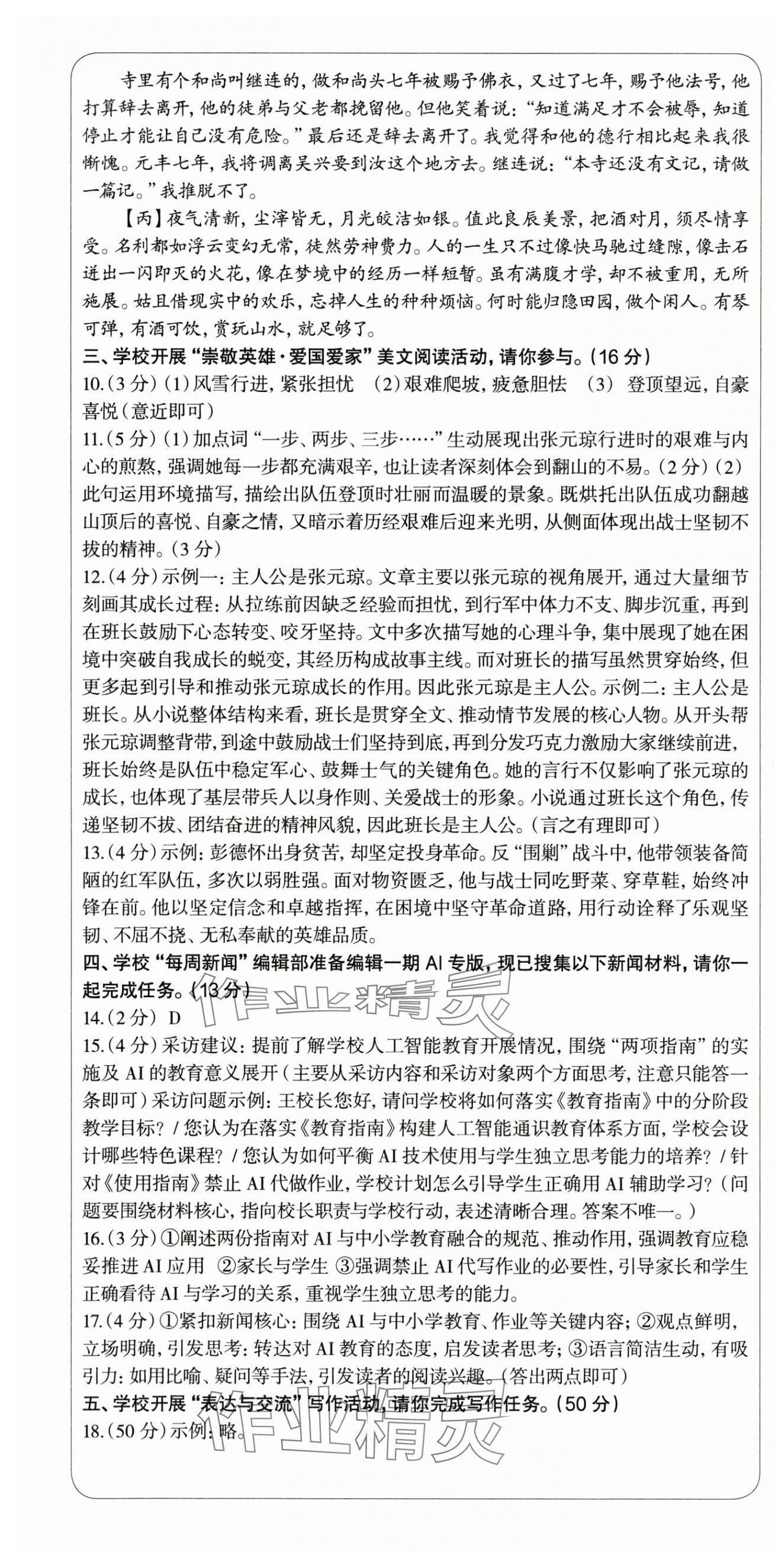 2025年智慧语文读练测八年级语文上册人教版 第6页