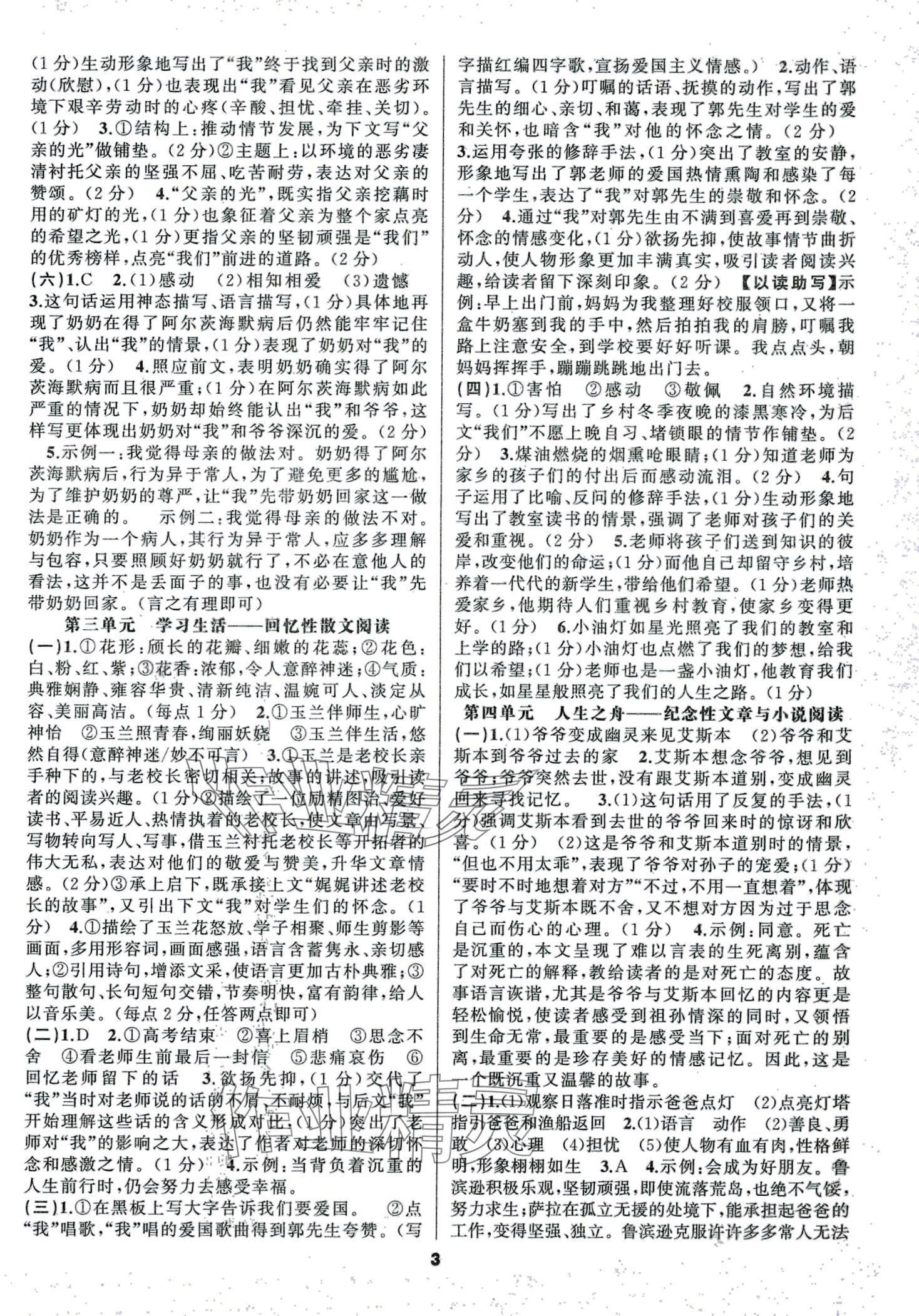 2024年语文花开现代文阅读语文上册人教版&nbsp;第3页