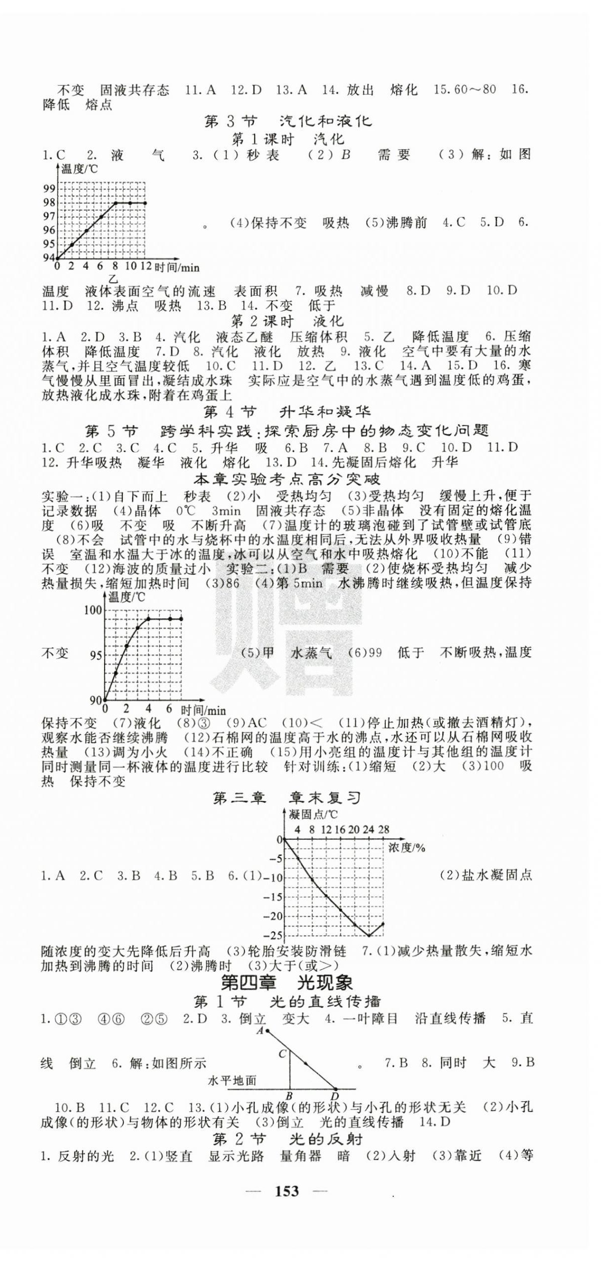 2024年名校课堂内外八年级物理上册人教版山东专版 第3页