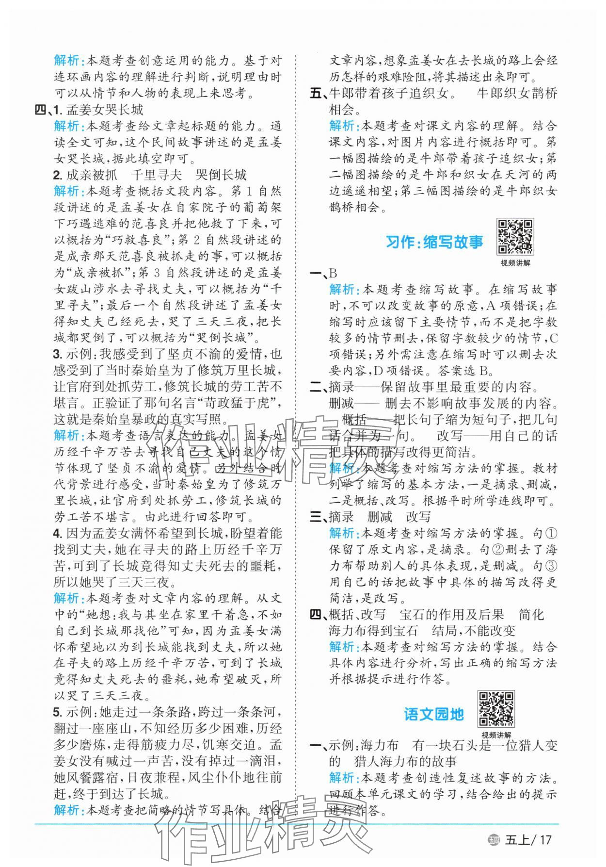 2025年陽光同學(xué)課時優(yōu)化作業(yè)五年級語文上冊人教版五四制 第17頁