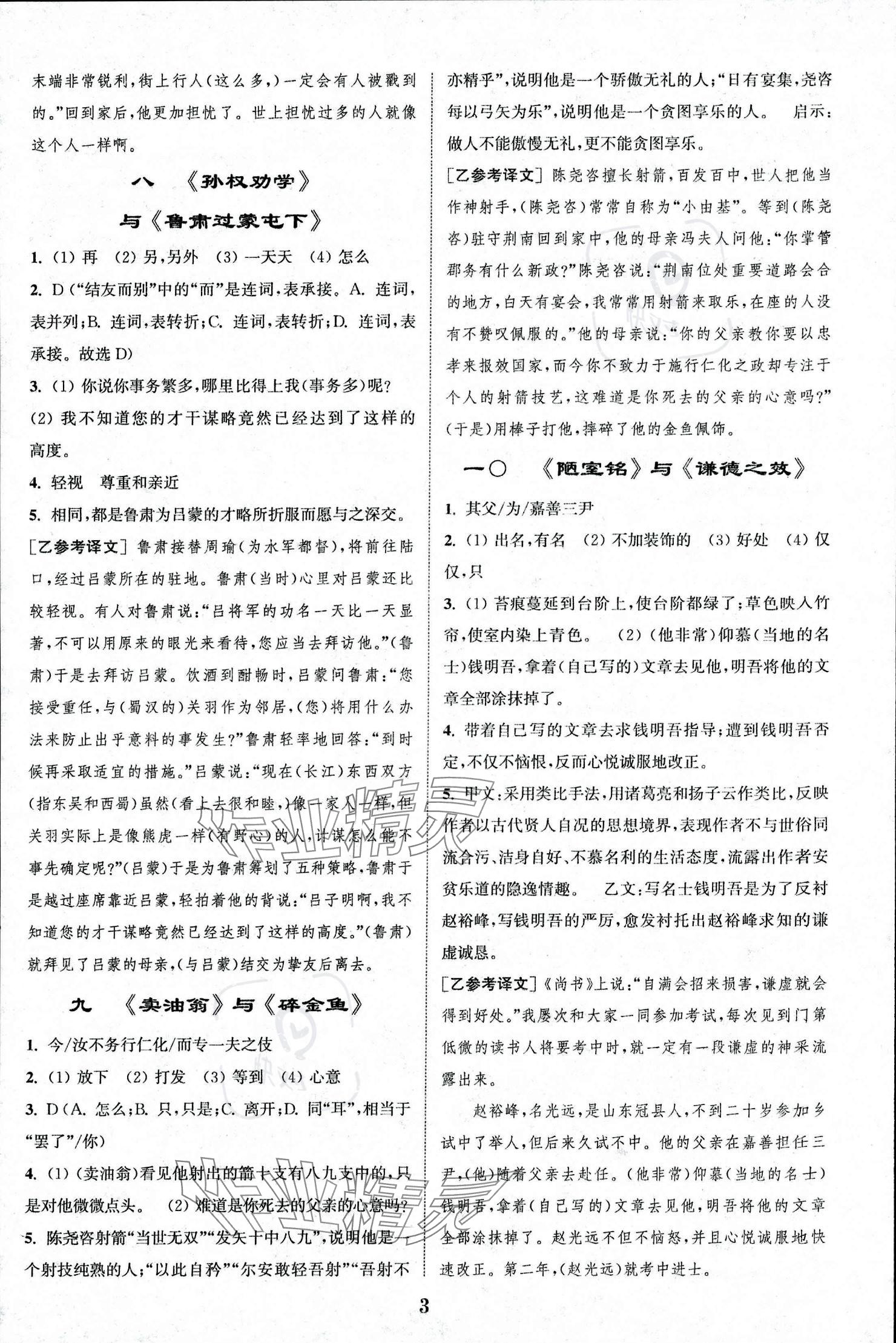 2023年初中文言文閱讀拓展訓(xùn)練七年級(jí)語(yǔ)文上冊(cè)人教版 參考答案第3頁(yè)