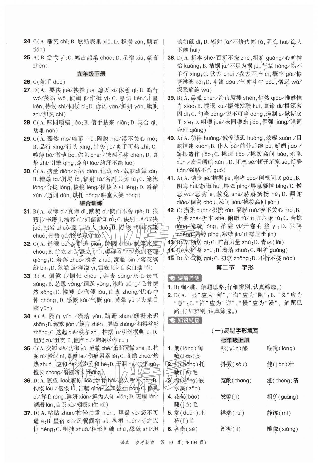 2026年中考高效复习学与教语文广州专版&nbsp;参考答案第10页
