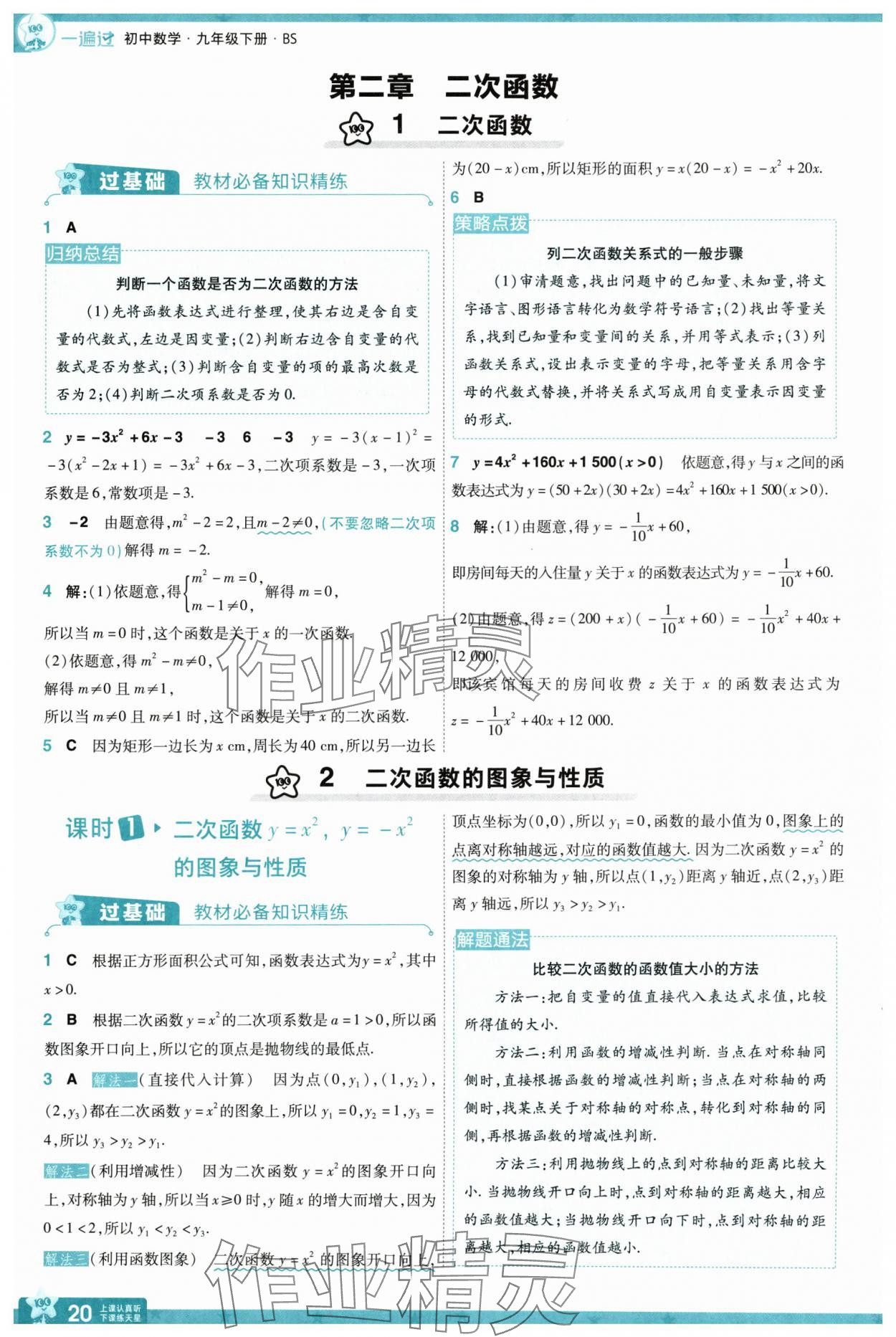 2025年一遍過九年級初中數(shù)學(xué)下冊北師大版 第20頁