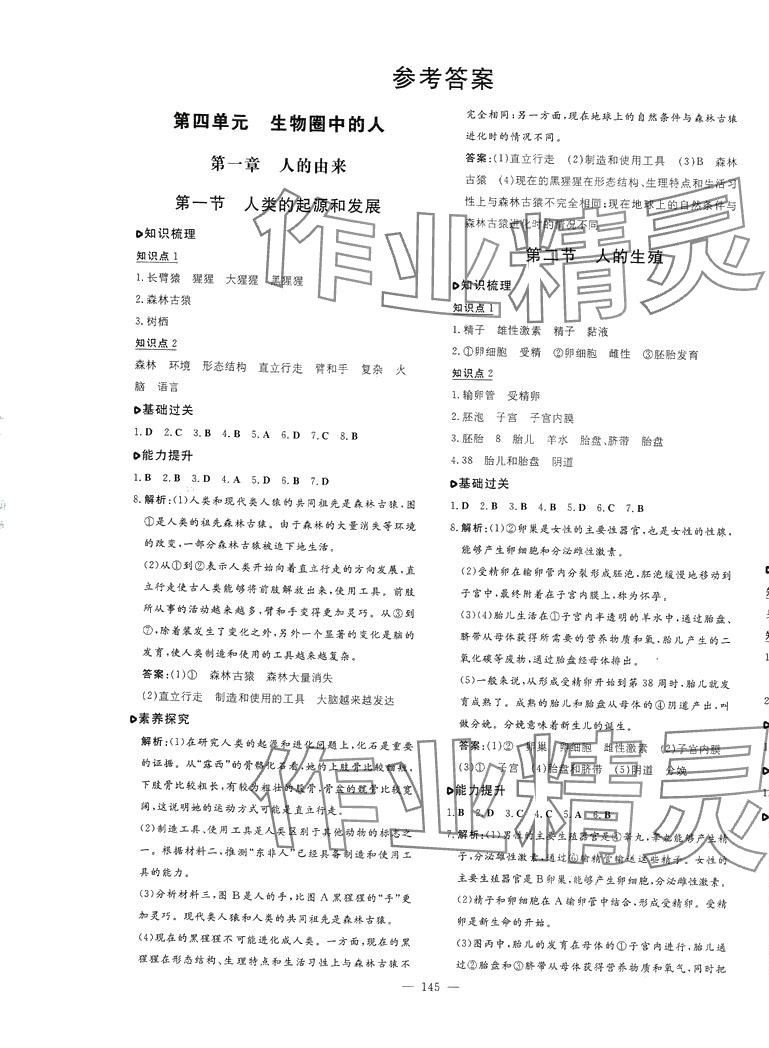 2024年练案七年级生物下册人教版 第1页