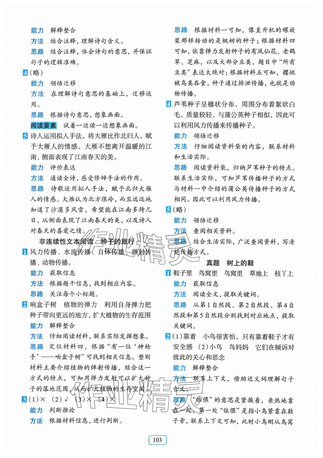 2024年知行合閱讀主題拓展訓練三年級語文下冊人教版 參考答案第3頁