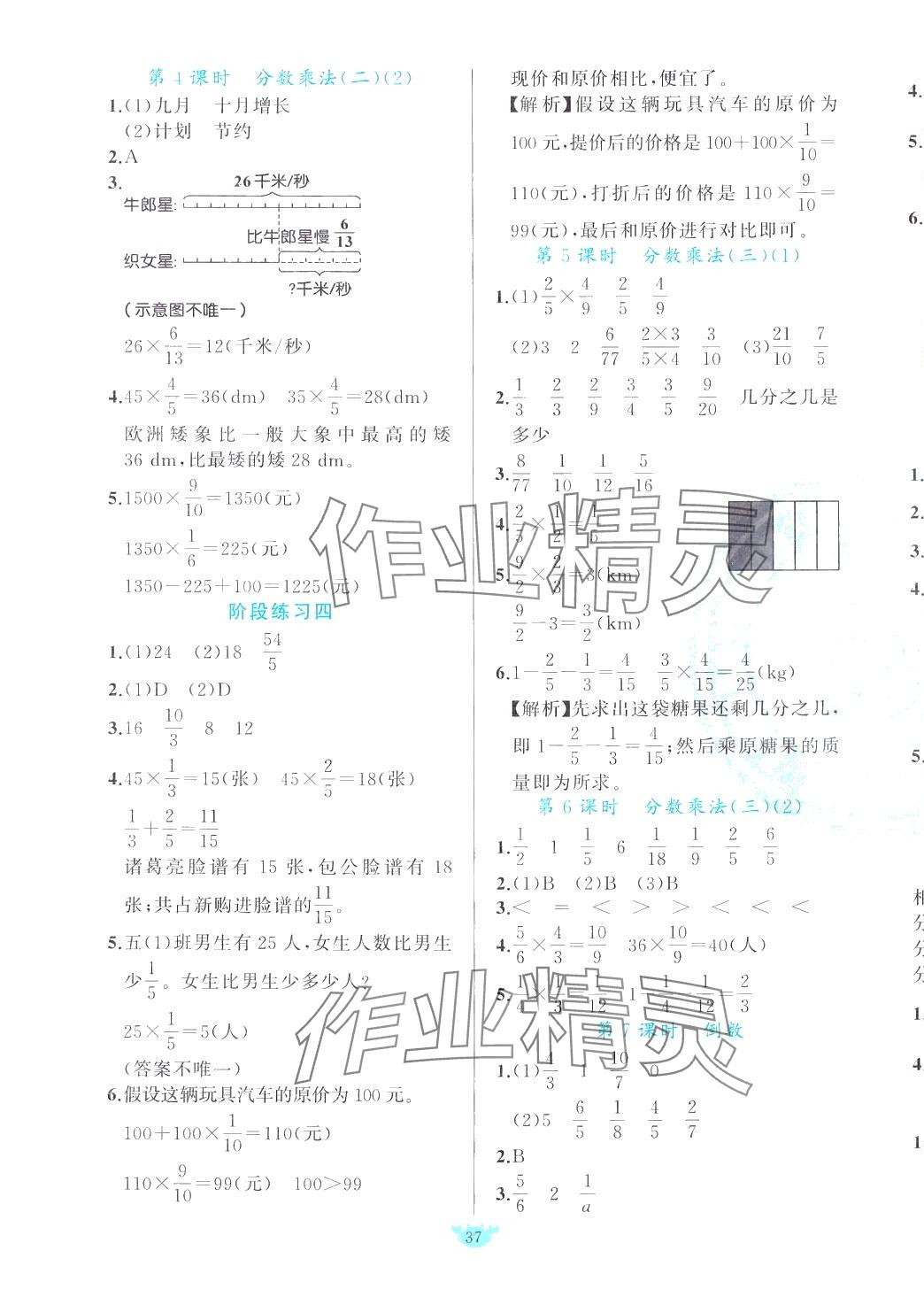 2024年原創(chuàng)新課堂五年級(jí)數(shù)學(xué)下冊(cè)北師大版 第5頁(yè)