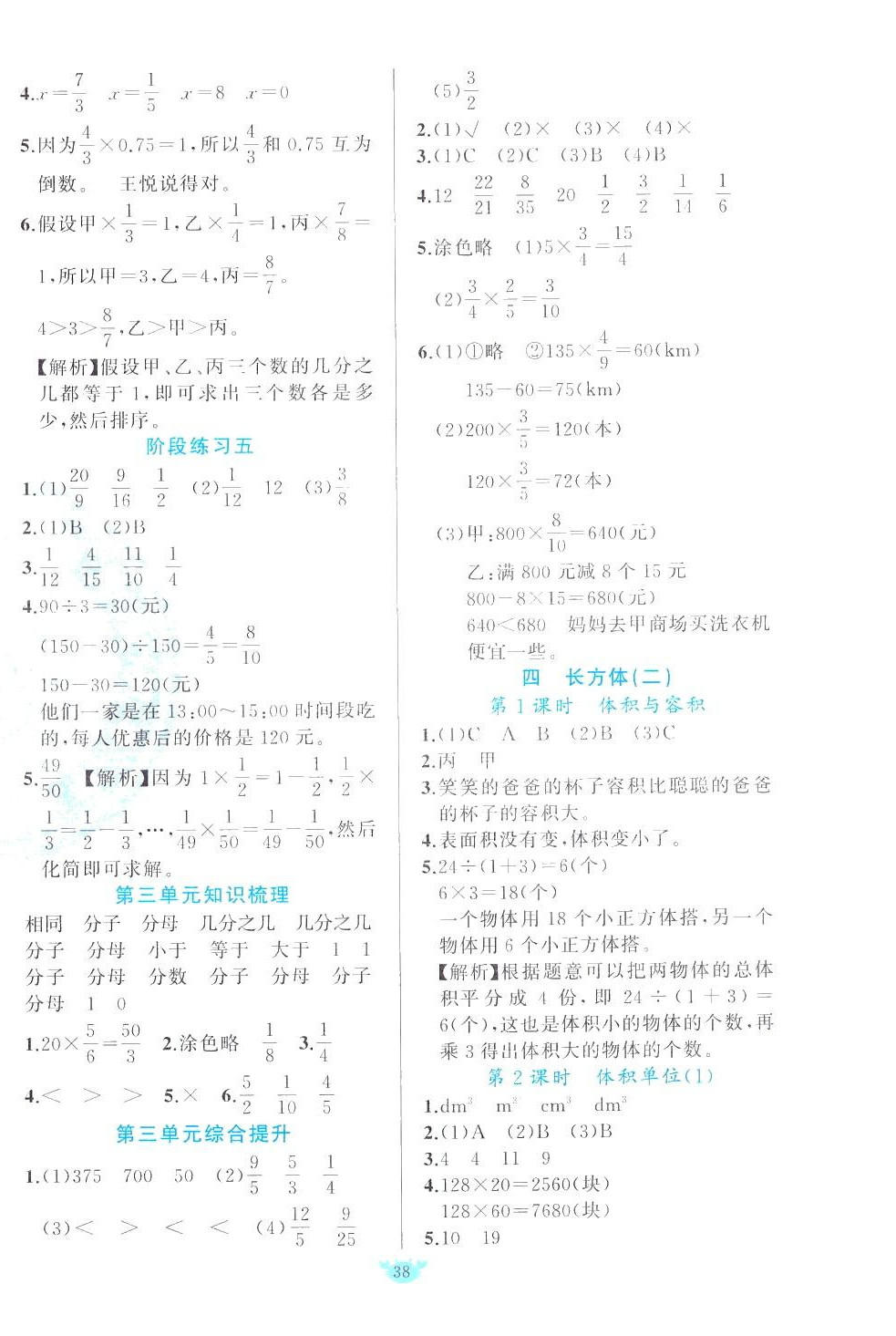 2024年原創(chuàng)新課堂五年級(jí)數(shù)學(xué)下冊(cè)北師大版 第6頁(yè)