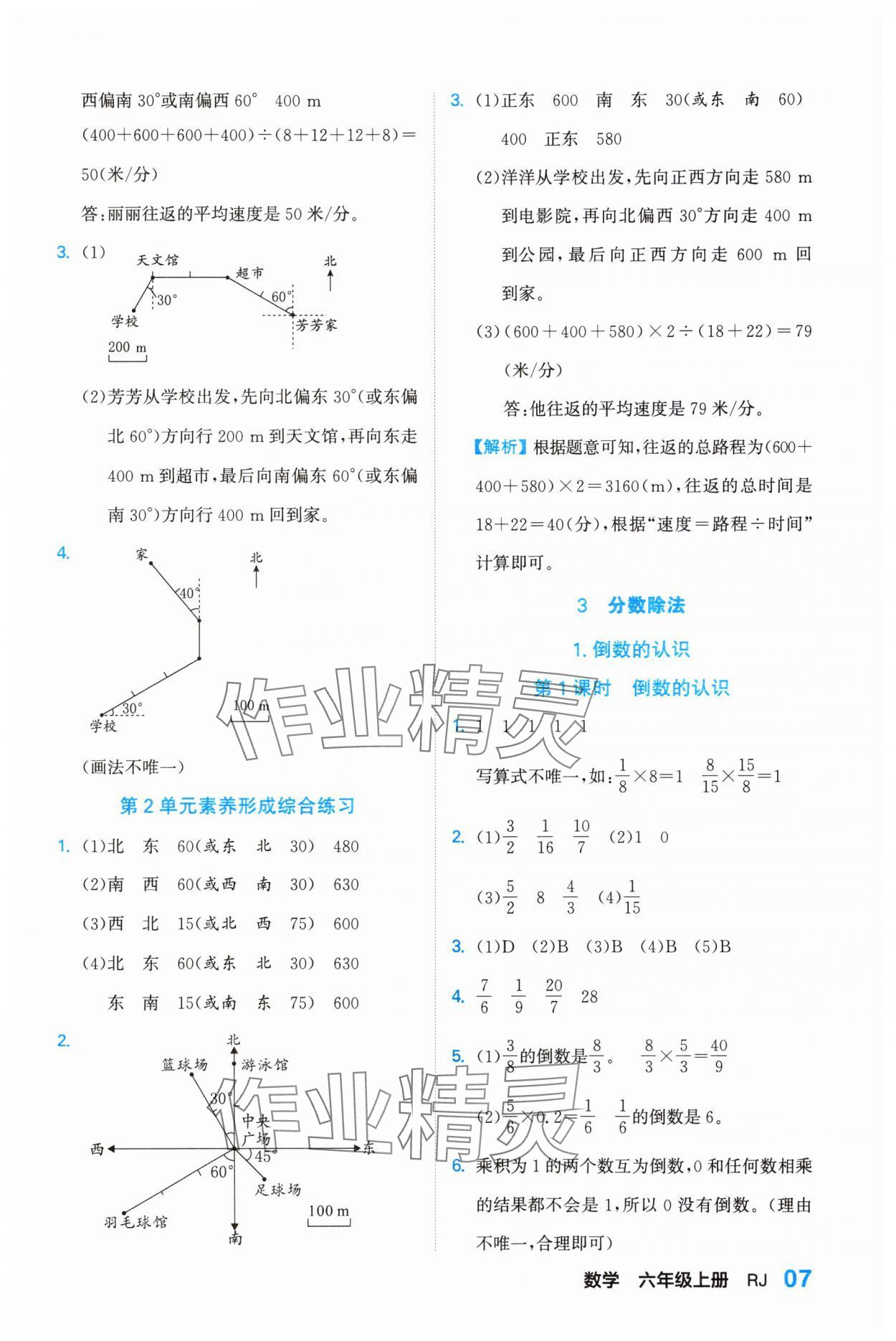 2023年課課通同步隨堂檢測六年級(jí)數(shù)學(xué)上冊(cè)人教版 參考答案第7頁