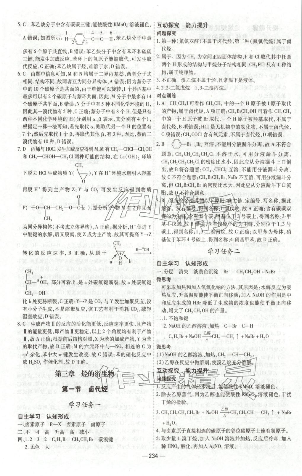 2025年成才之路高中新课程学习指导高中化学选择性必修第三册人教版 参考答案第14页
