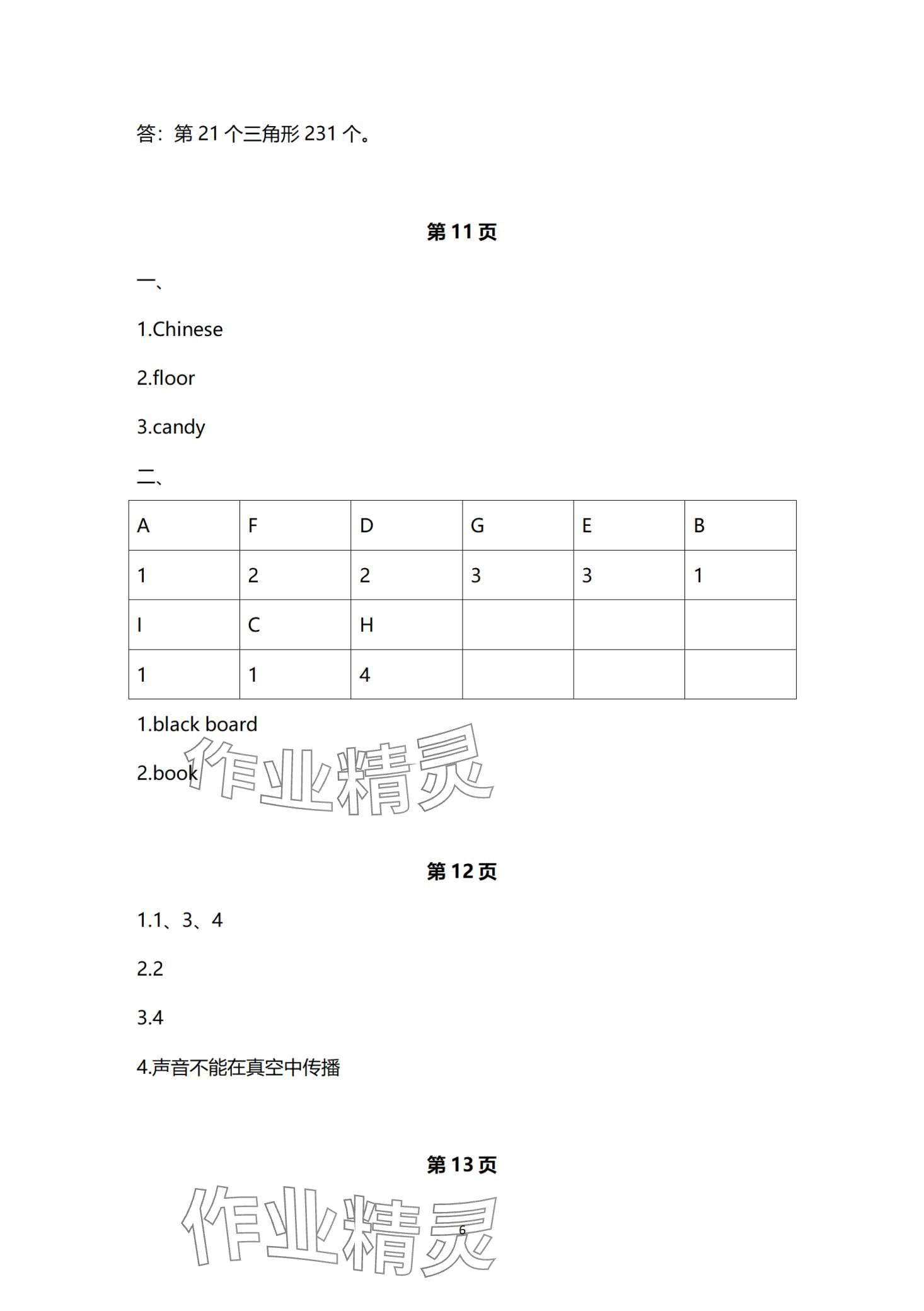 2024年新起点寒假作业四年级 第6页