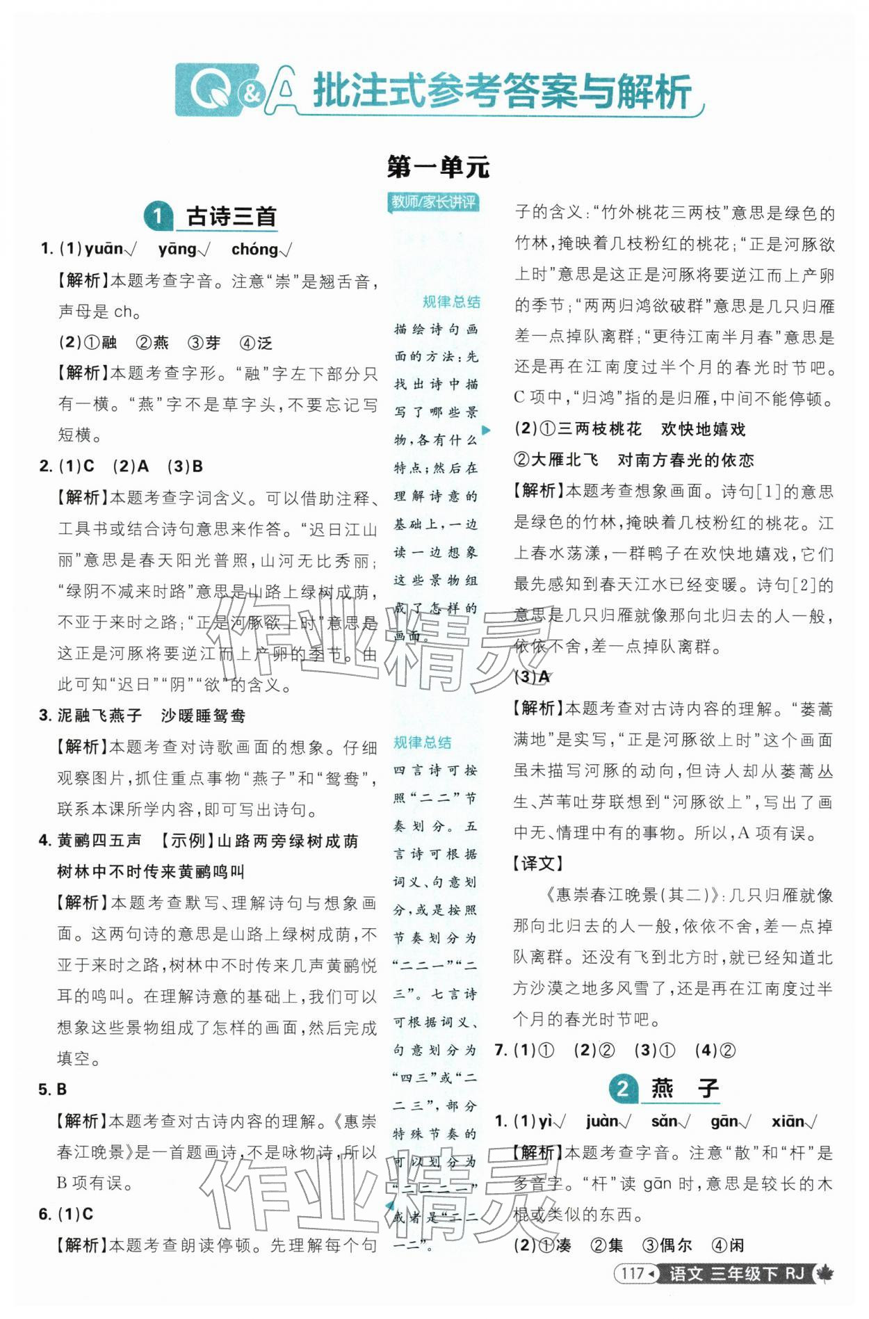 2026年小学必刷题三年级语文下册人教版&nbsp;第1页