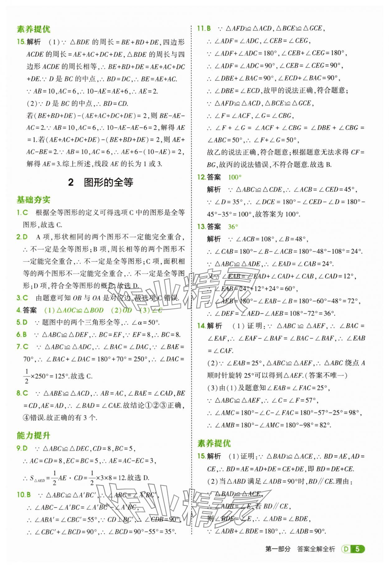 2025年5年中考3年模拟七年级数学上册鲁教版山东专版 第5页
