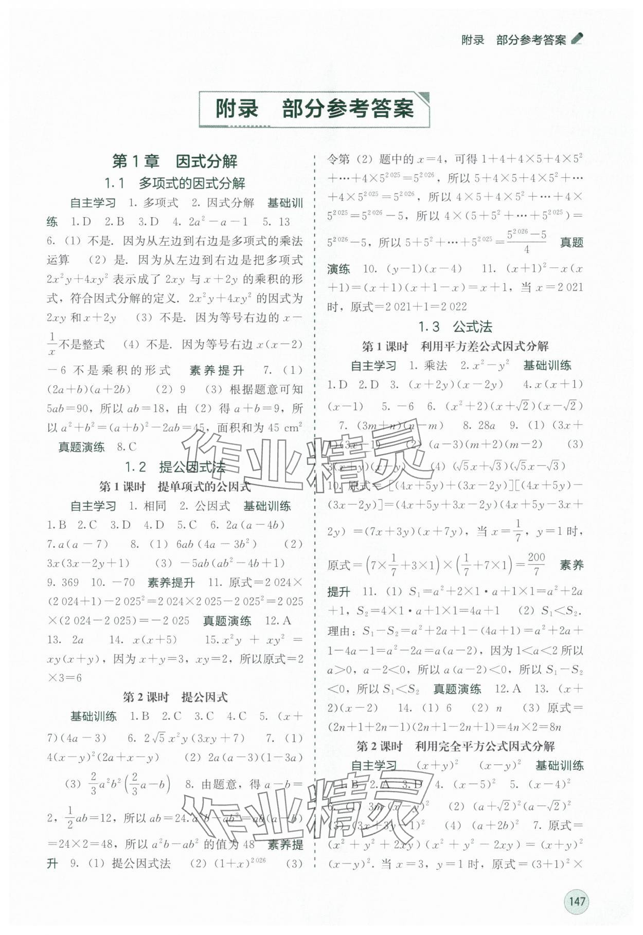 2025年自主学习能力测评八年级数学上册湘教版 第1页