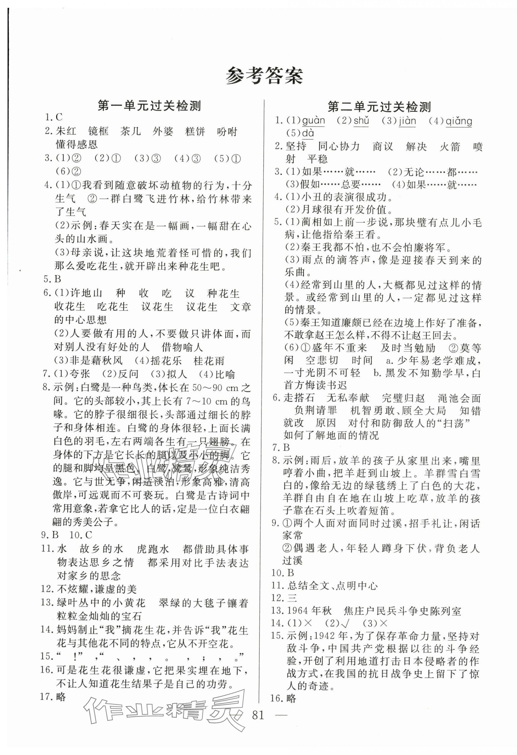 2025年核心素养学练评五年级语文上册人教版 第1页