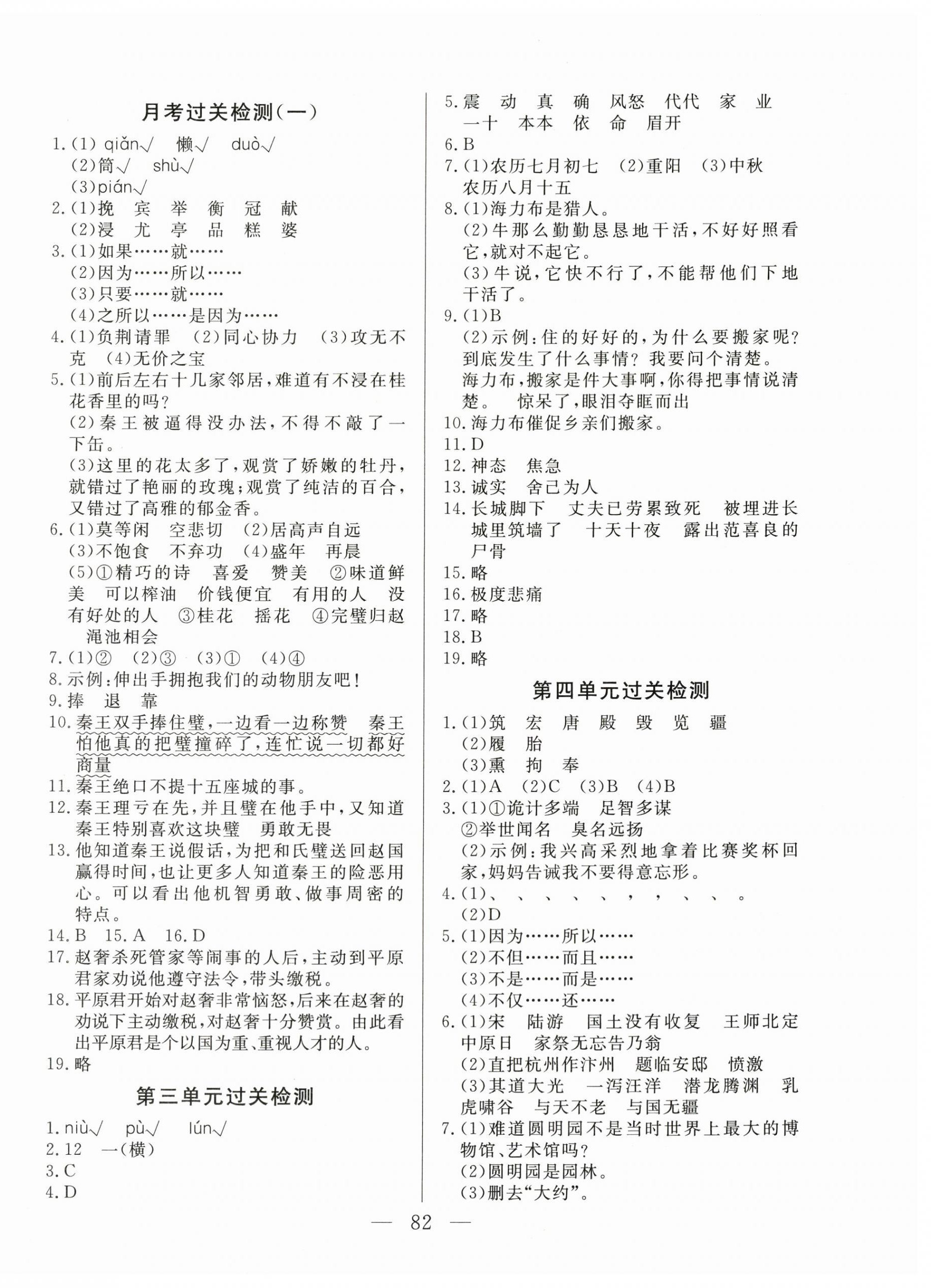 2025年核心素养学练评五年级语文上册人教版 第2页