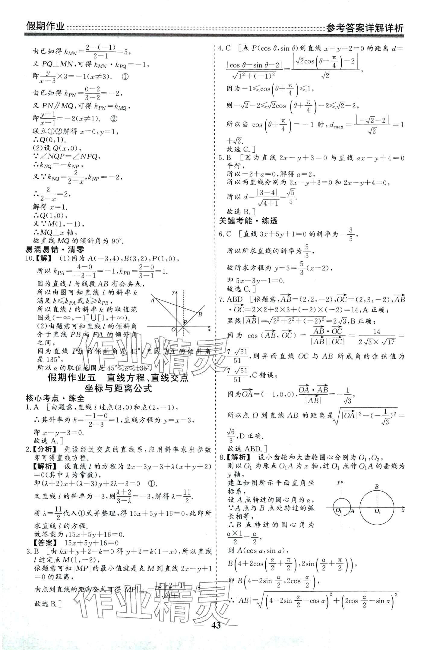 2024年赢在高考假期作业光明日报出版社高二数学 第5页