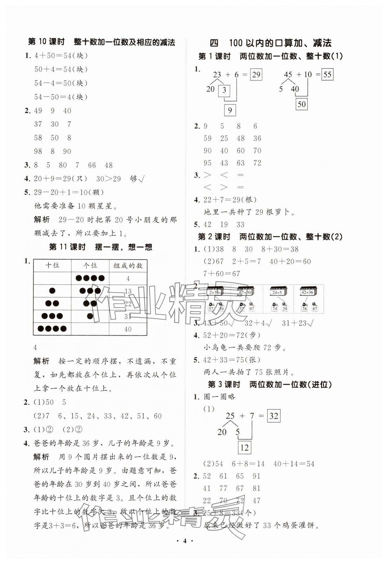2025年同步練習冊分層指導一年級數學下冊人教版 參考答案第4頁