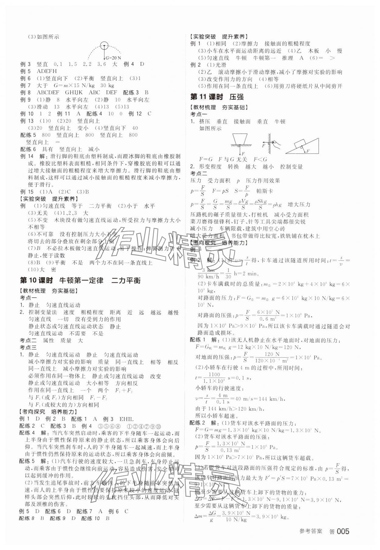 2025年全品中考復(fù)習(xí)方案物理內(nèi)蒙古專版 參考答案第4頁