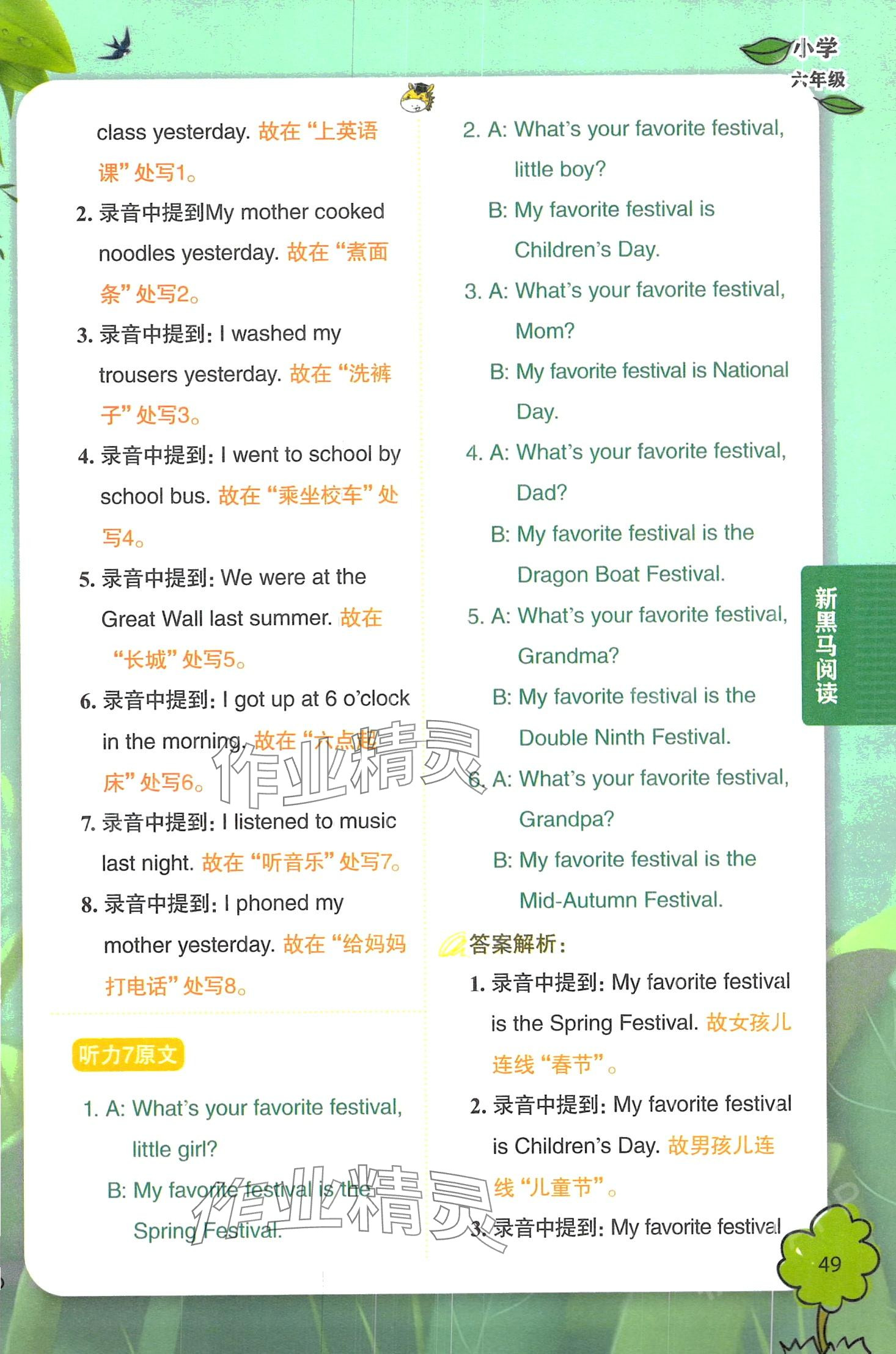 2024年新黑馬閱讀英語聽力訓練六年級全一冊通用版 第4頁