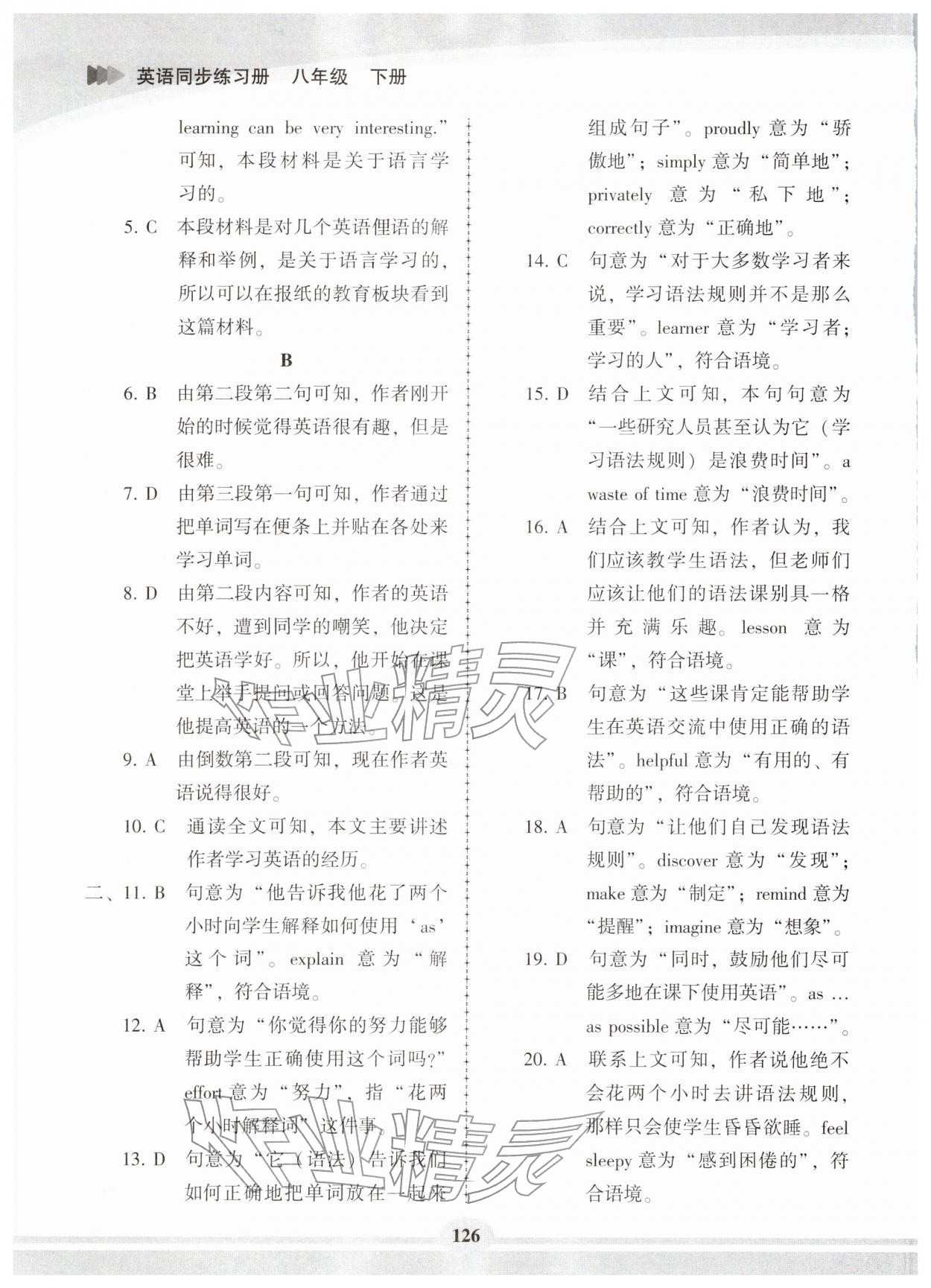 2026年仁爱英语同步练习册八年级下册仁爱版&nbsp;第6页