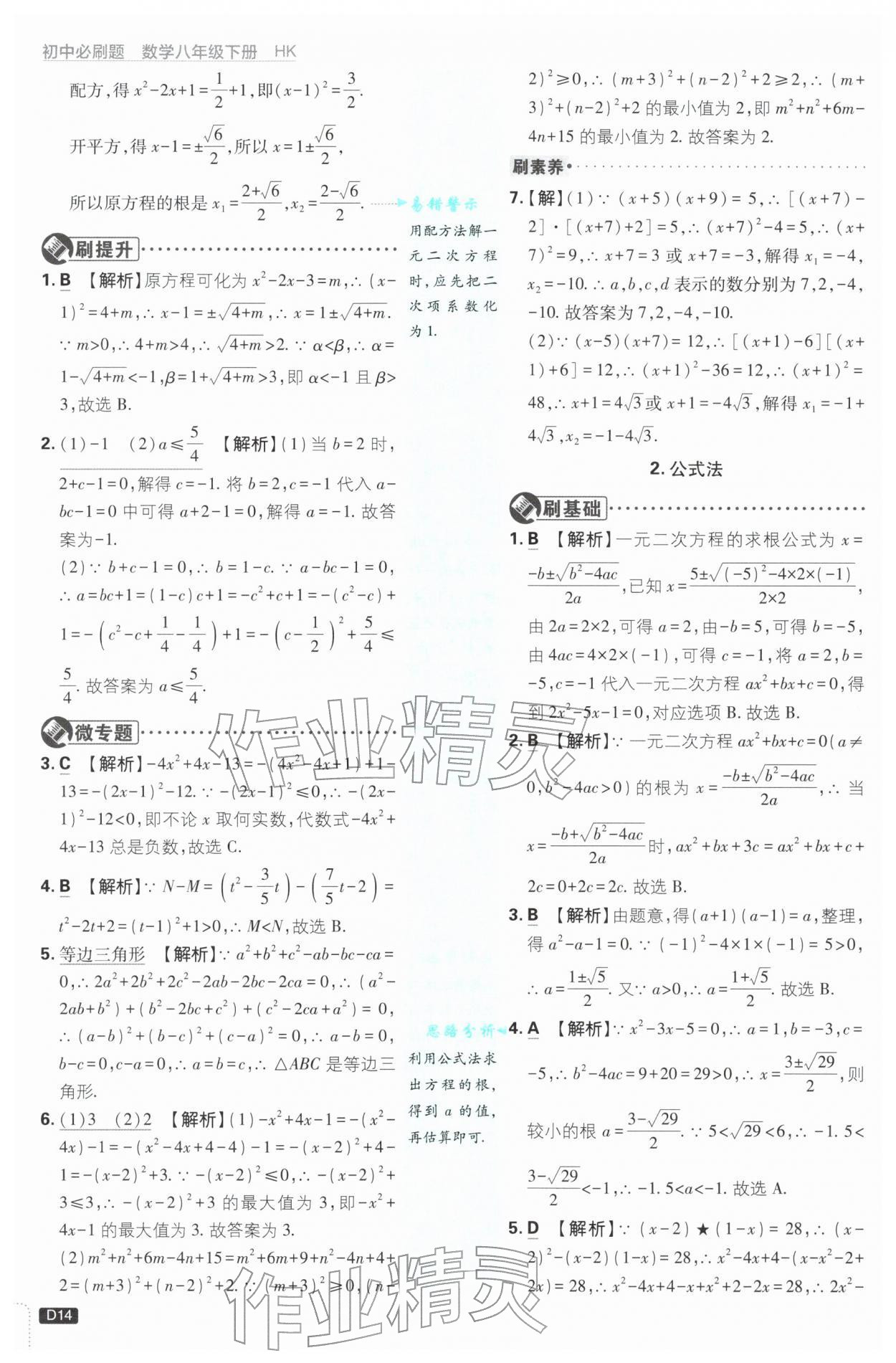 2026年初中必刷題八年級數(shù)學(xué)下冊滬科版&nbsp;第14頁