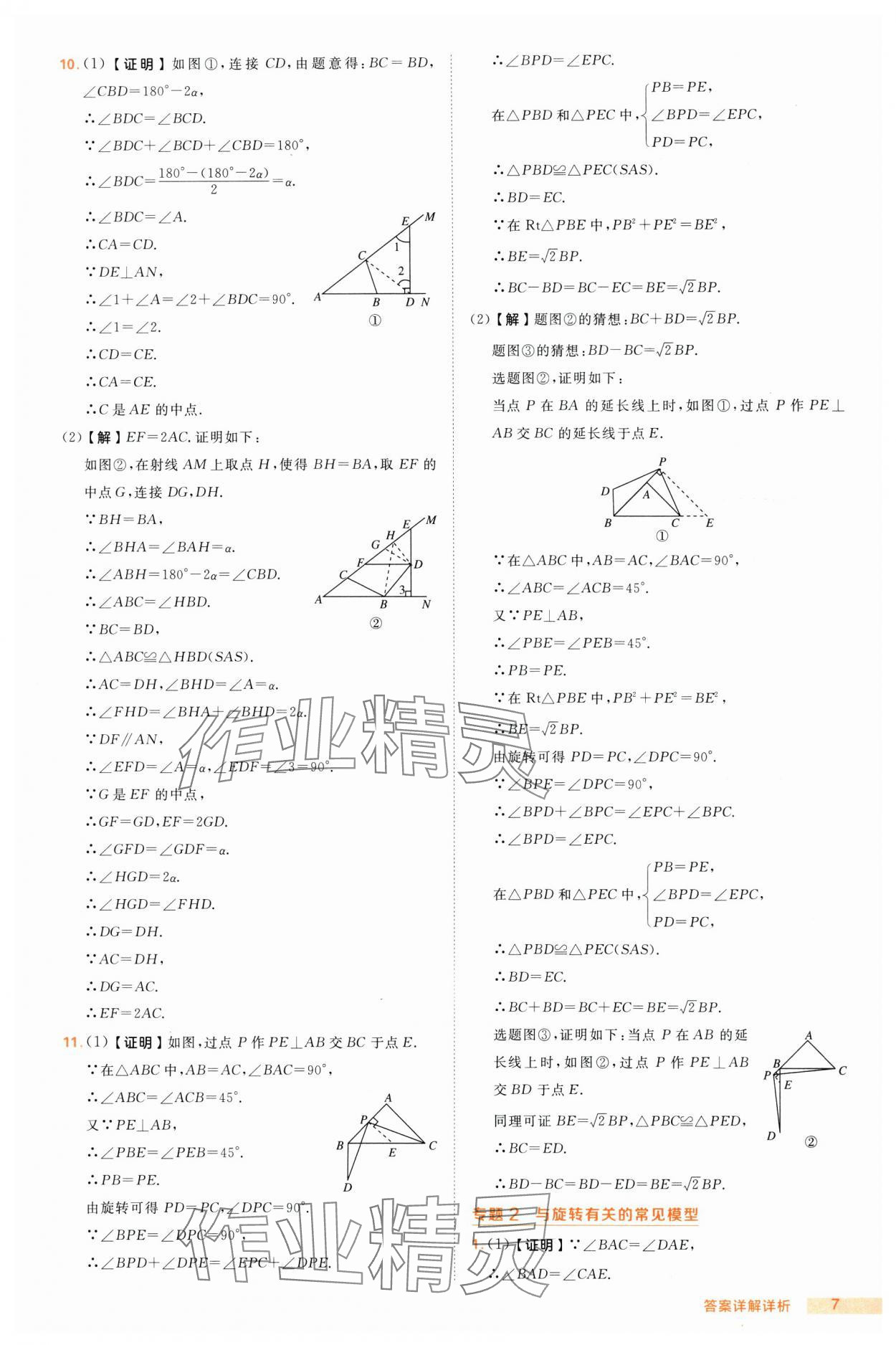 2025年綜合應(yīng)用創(chuàng)新題典中點(diǎn)九年級數(shù)學(xué)下冊滬科版 第7頁