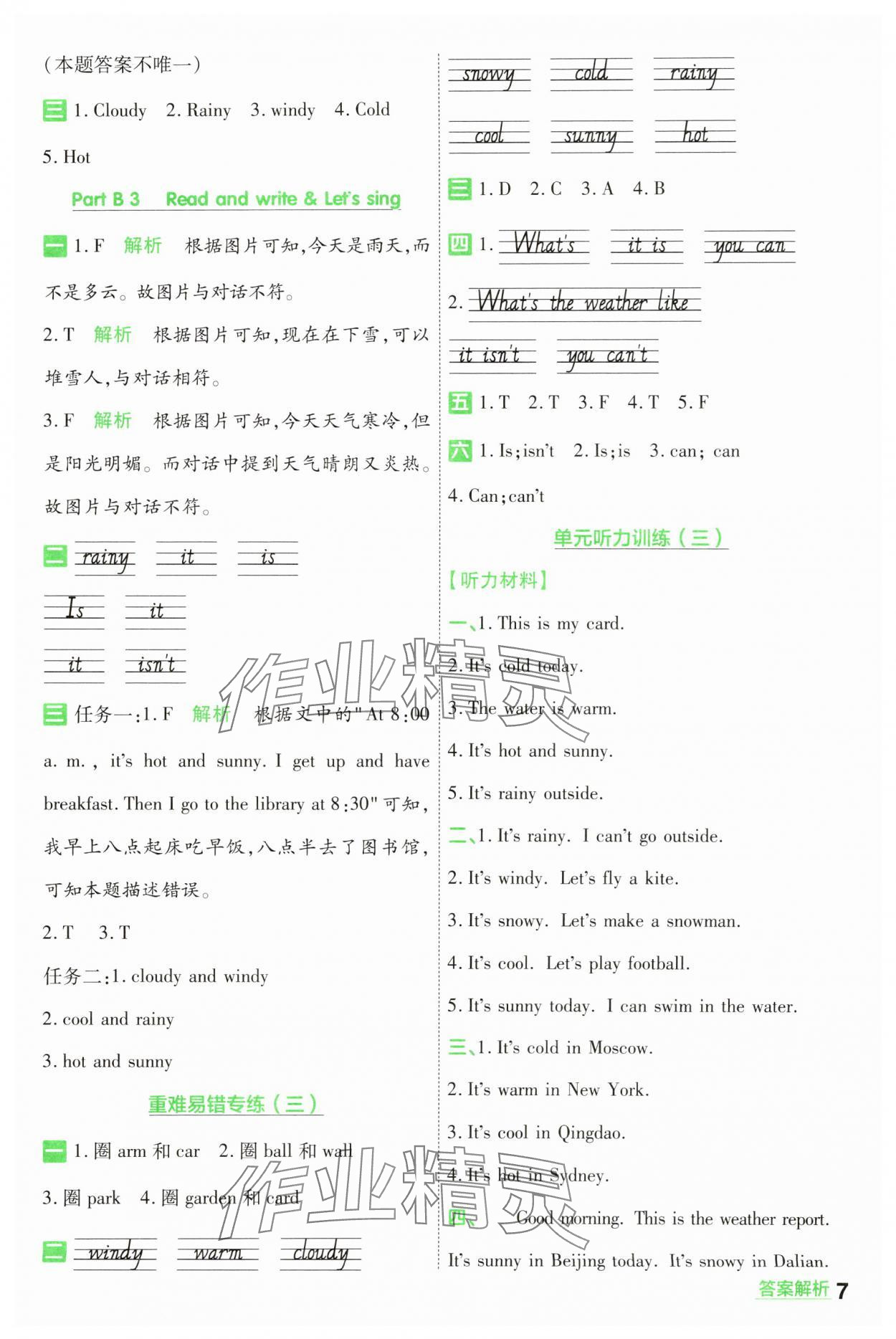 2025年一遍過四年級小學英語下冊人教版 第7頁