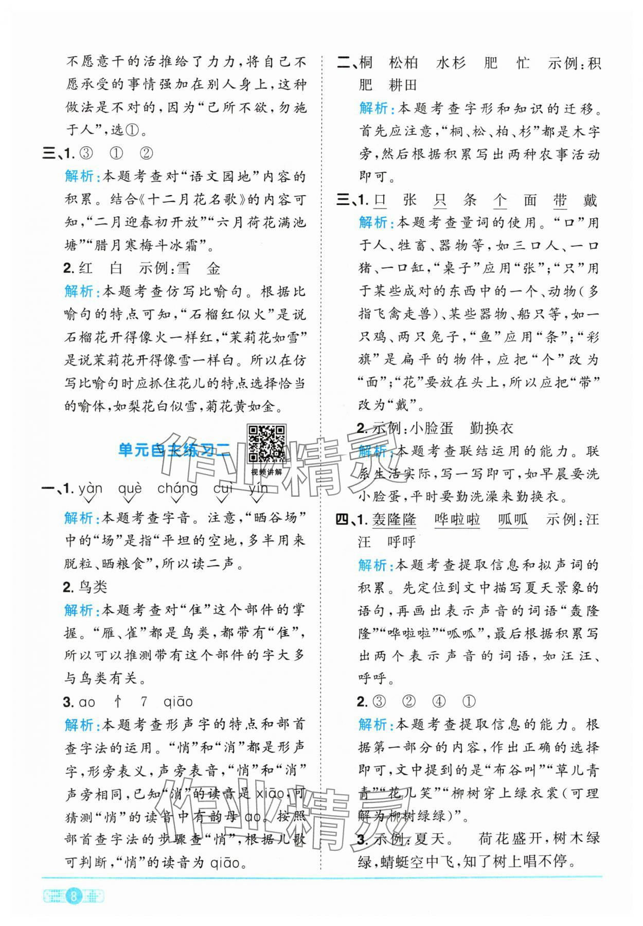 2024年陽光同學課時優(yōu)化作業(yè)二年級語文上冊人教版 參考答案第8頁