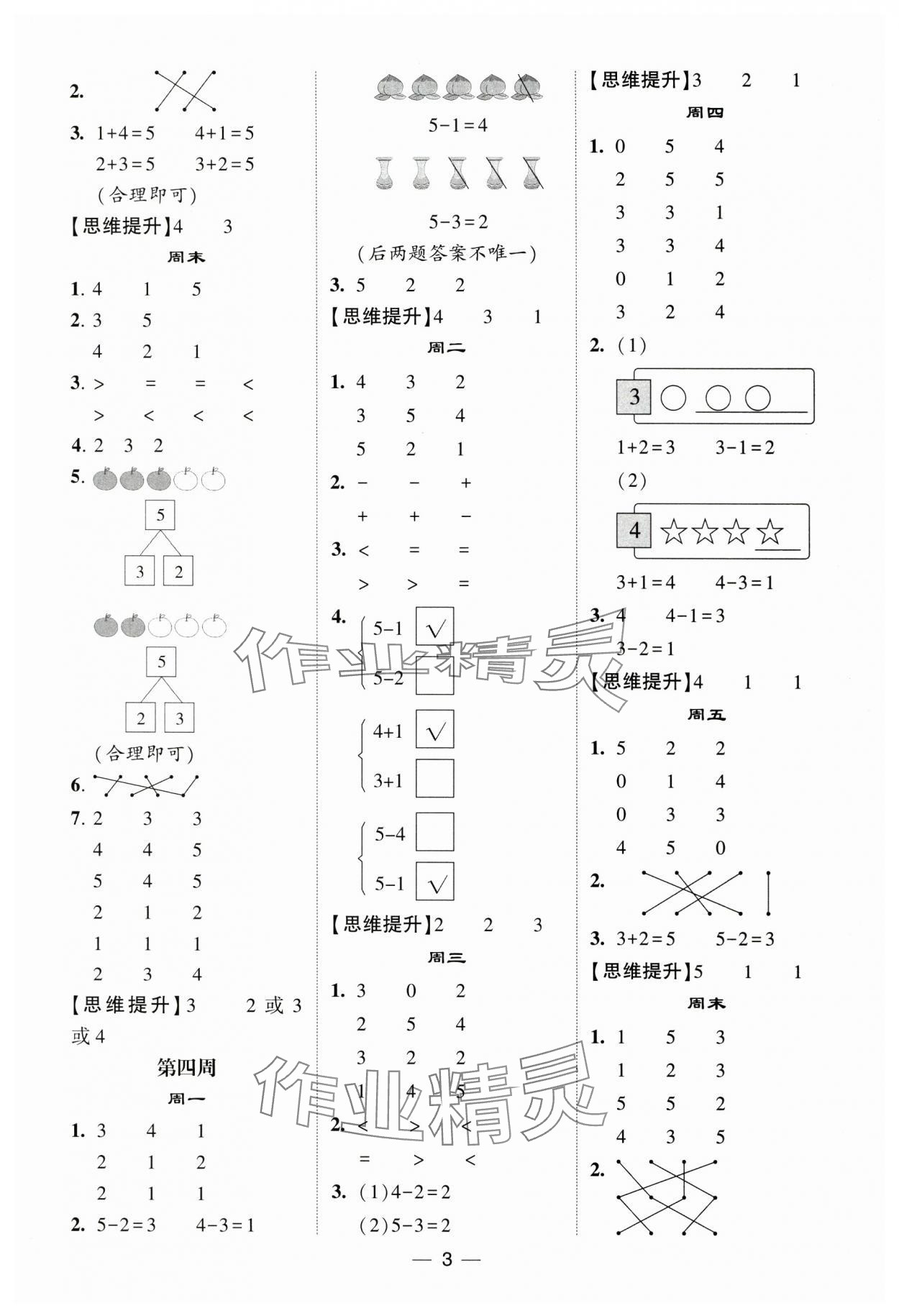 2024年經(jīng)綸學(xué)典計(jì)算達(dá)人一年級(jí)數(shù)學(xué)上冊(cè)蘇教版&nbsp;第3頁