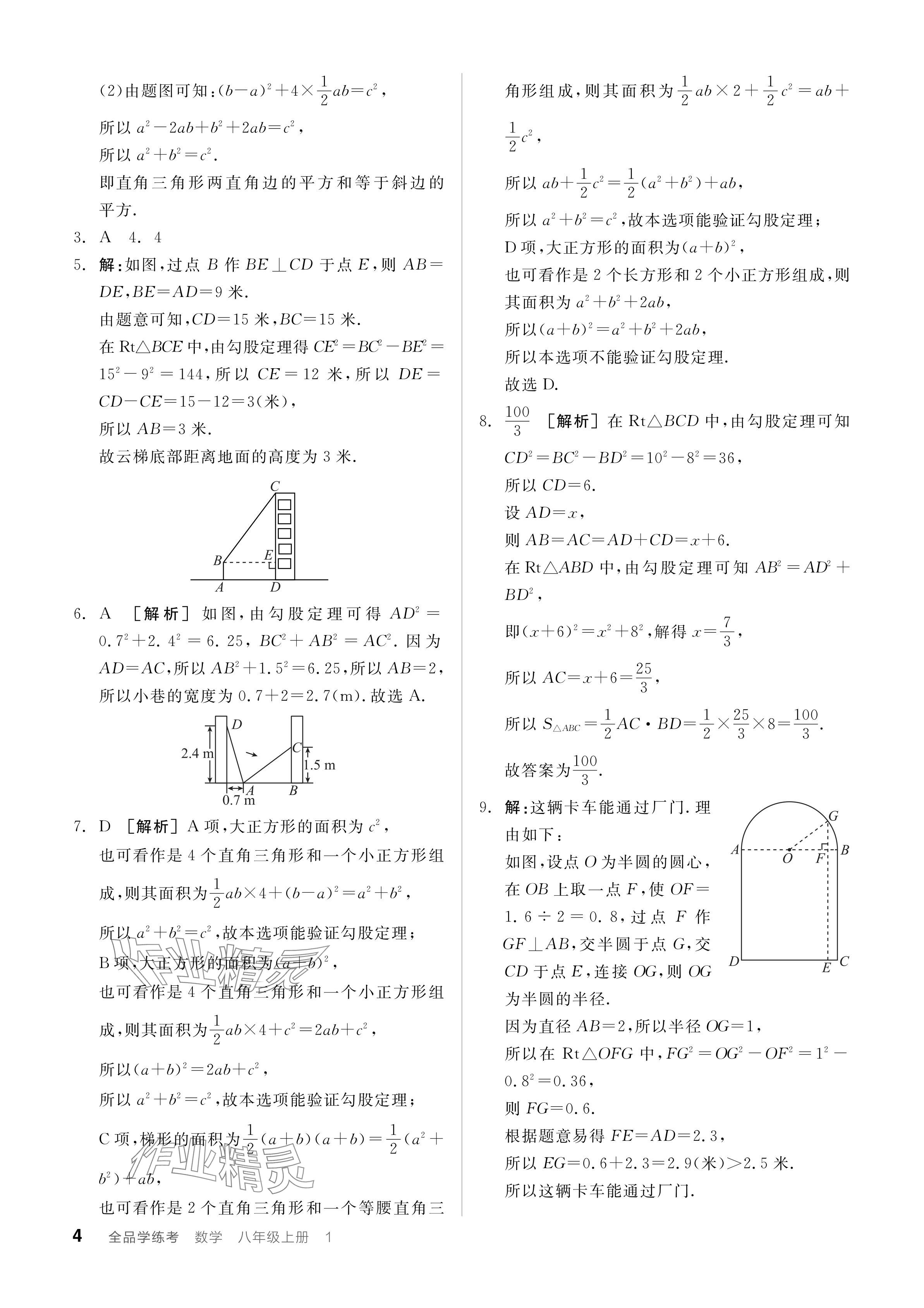 2024年全品学练考八年级数学上册北师大版深圳专版 参考答案第6页