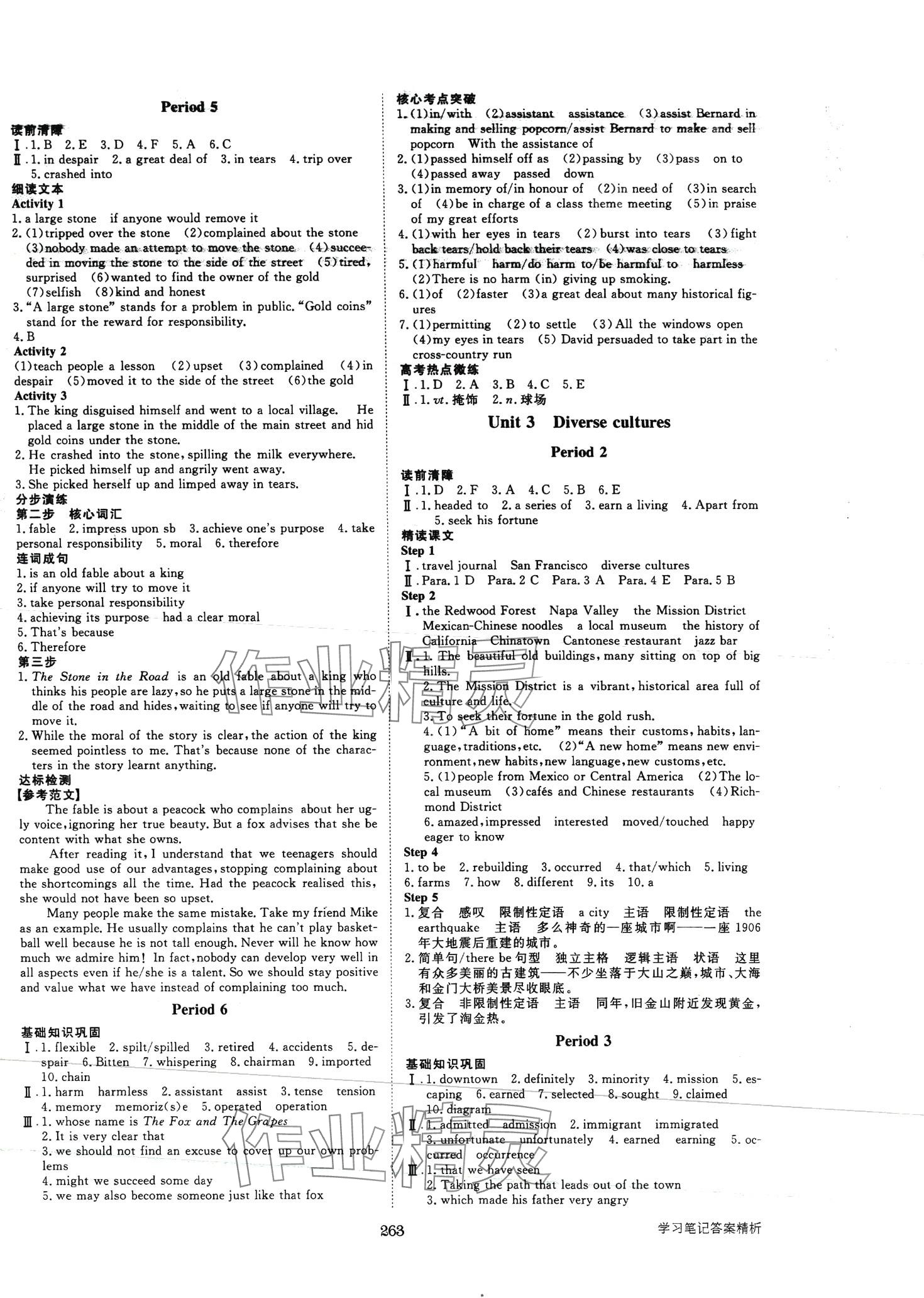 2024年步步高學(xué)習(xí)筆記高中英語必修第三冊人教版 第3頁